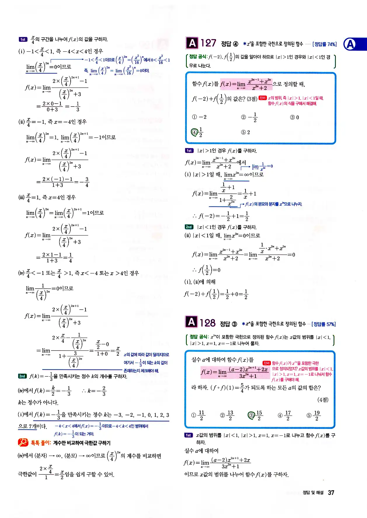 자이스토리 고3 미적분 답지 해설 39