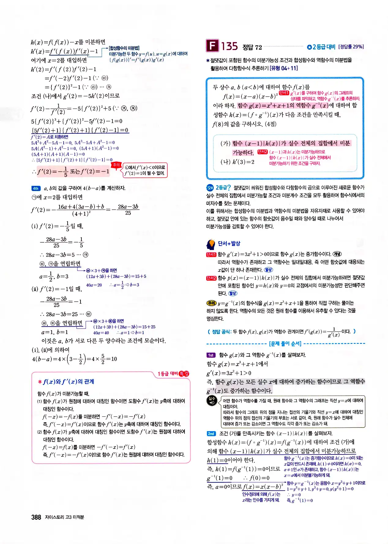 자이스토리 고3 미적분 답지 390페이지