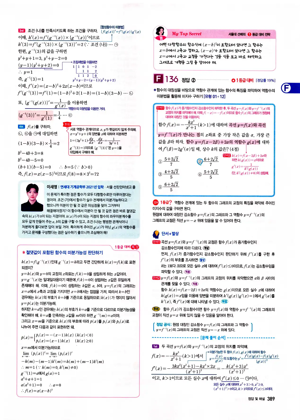 자이스토리 고3 미적분 답지 391페이지