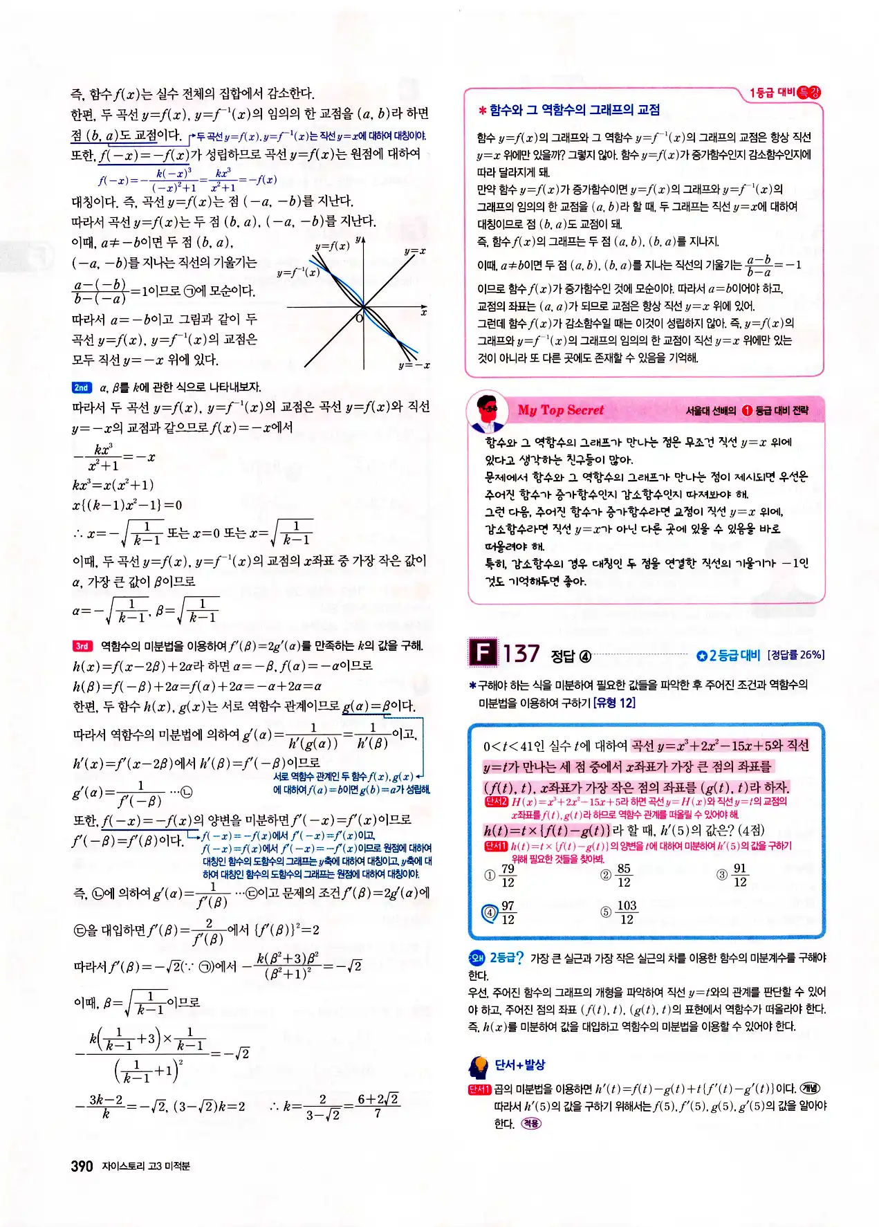 자이스토리 고3 미적분 답지 392페이지