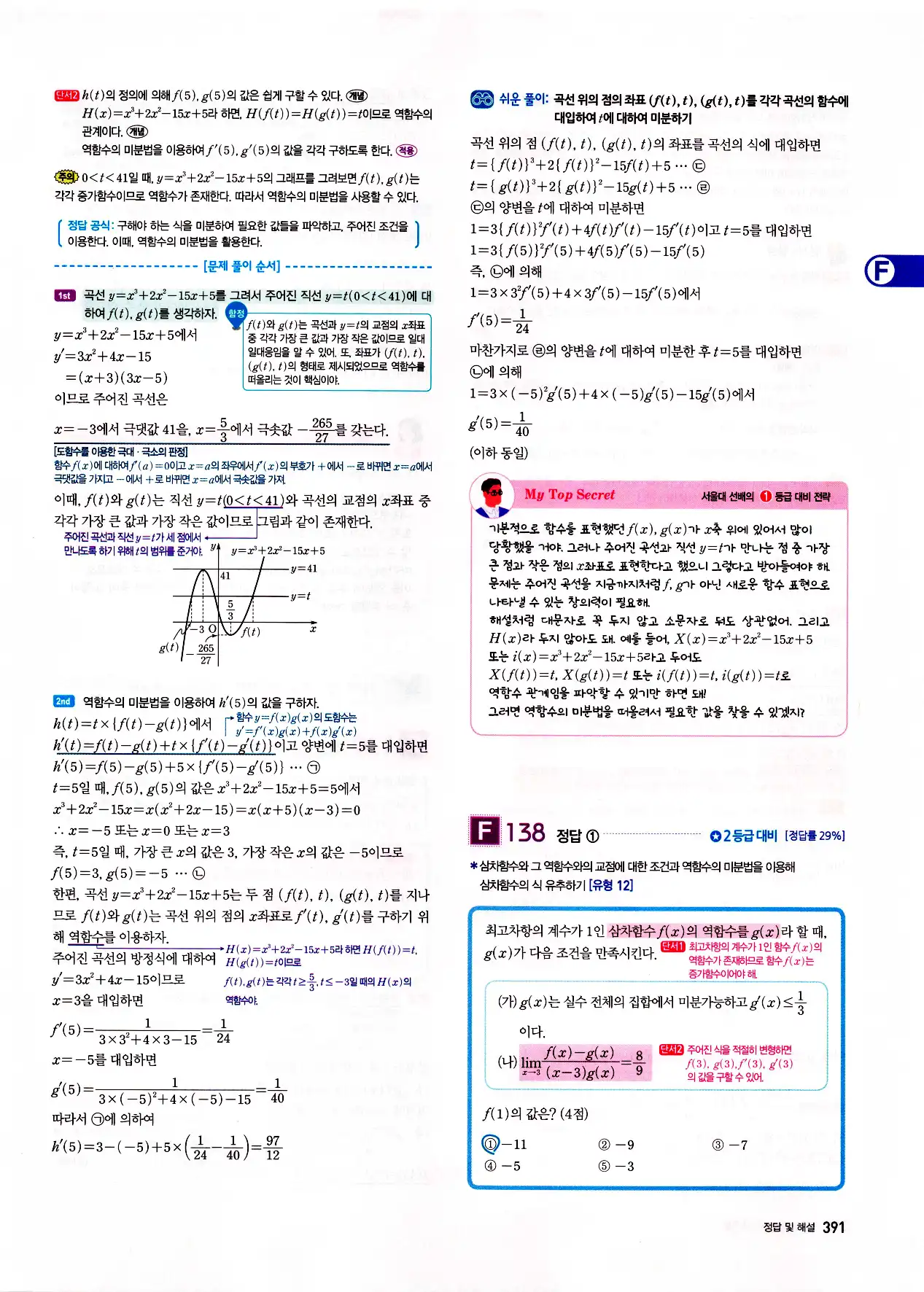 자이스토리 고3 미적분 답지 393페이지