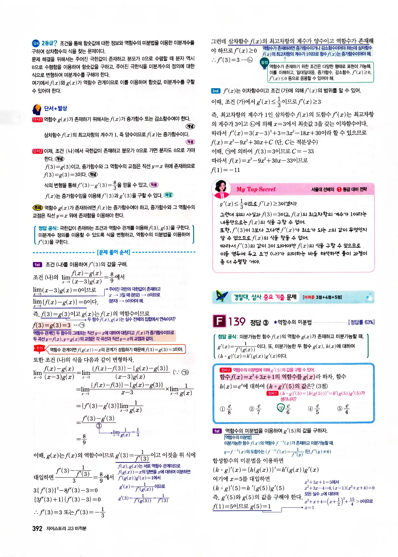 자이스토리 고3 미적분 답지 394페이지