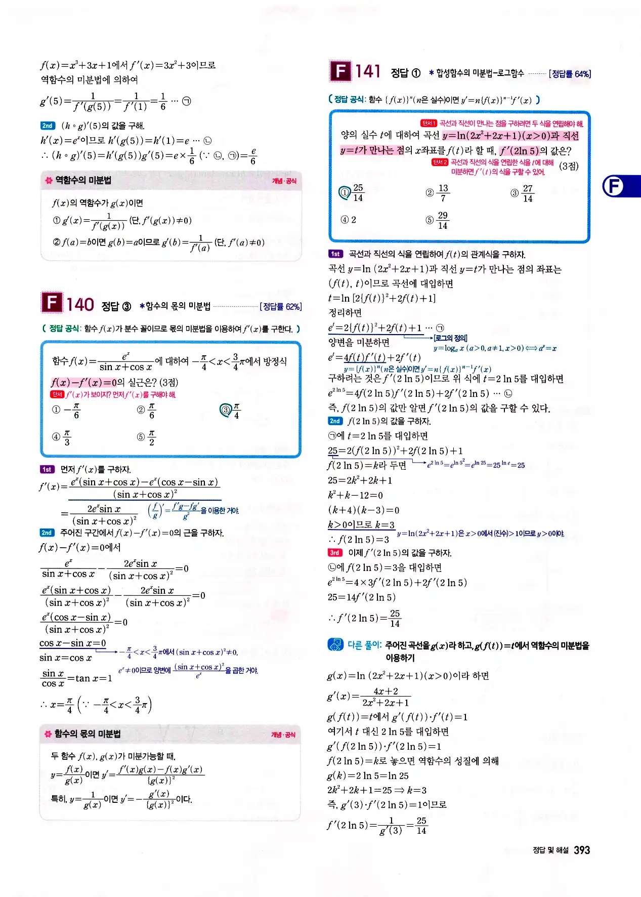 자이스토리 고3 미적분 답지 395페이지