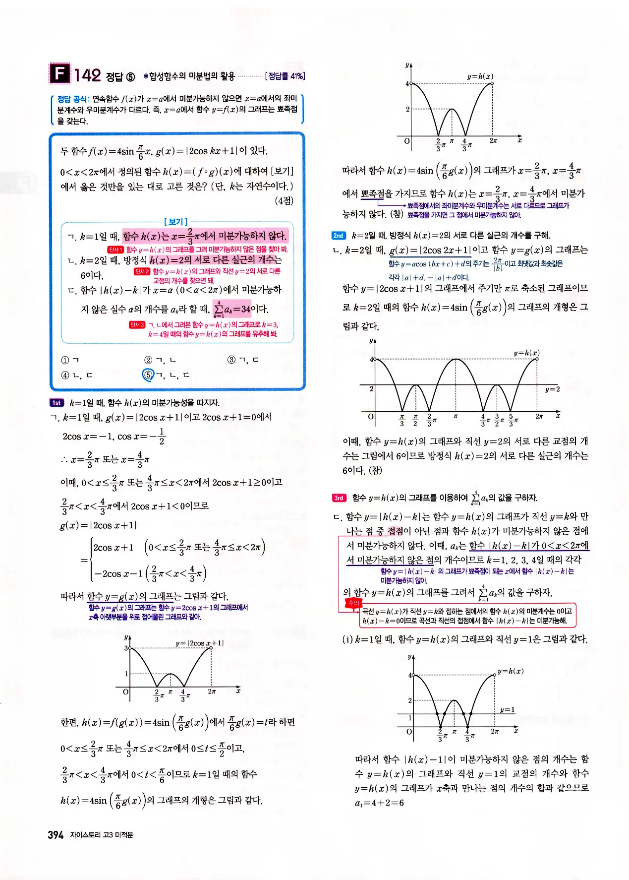 자이스토리 고3 미적분 답지 396페이지