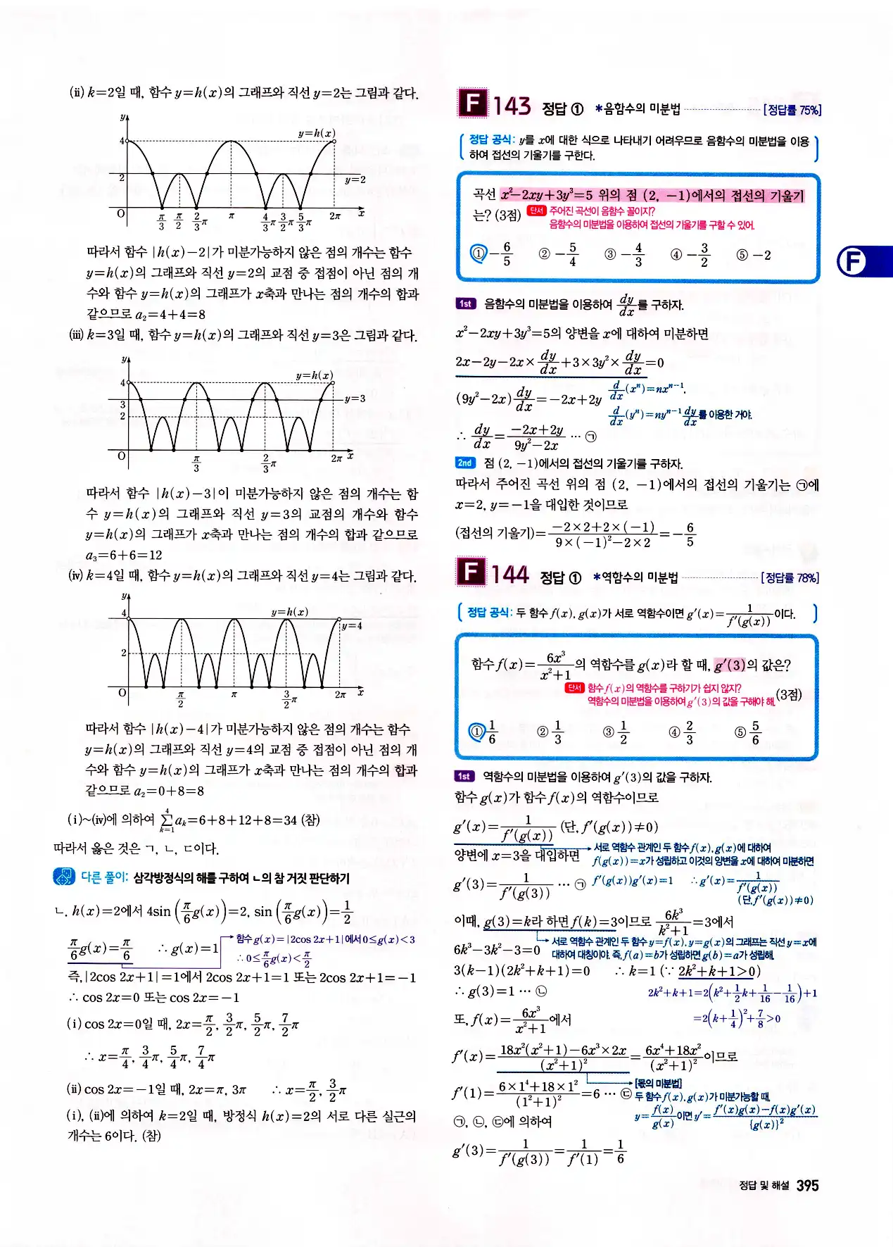 자이스토리 고3 미적분 답지 397페이지