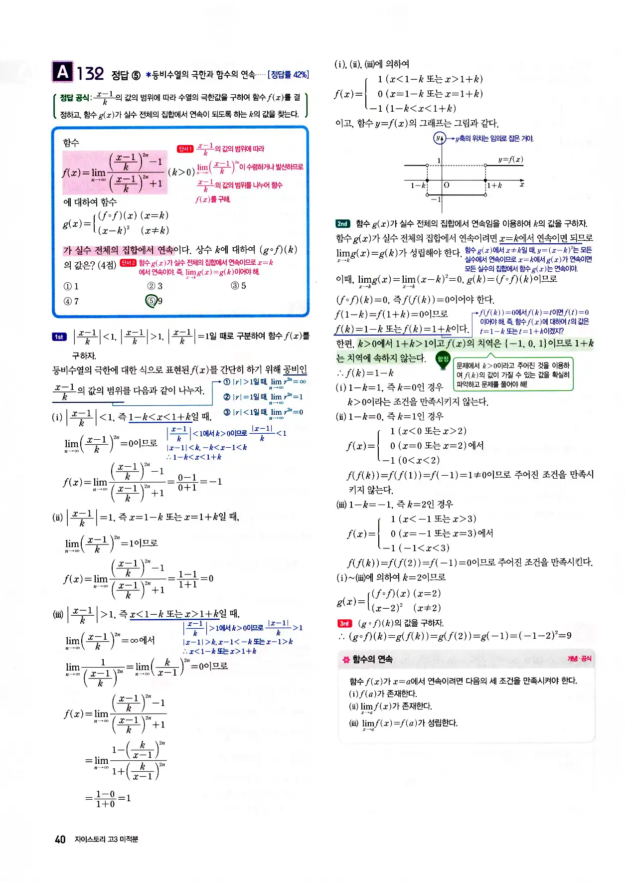 자이스토리 고3 미적분 답지 해설 42