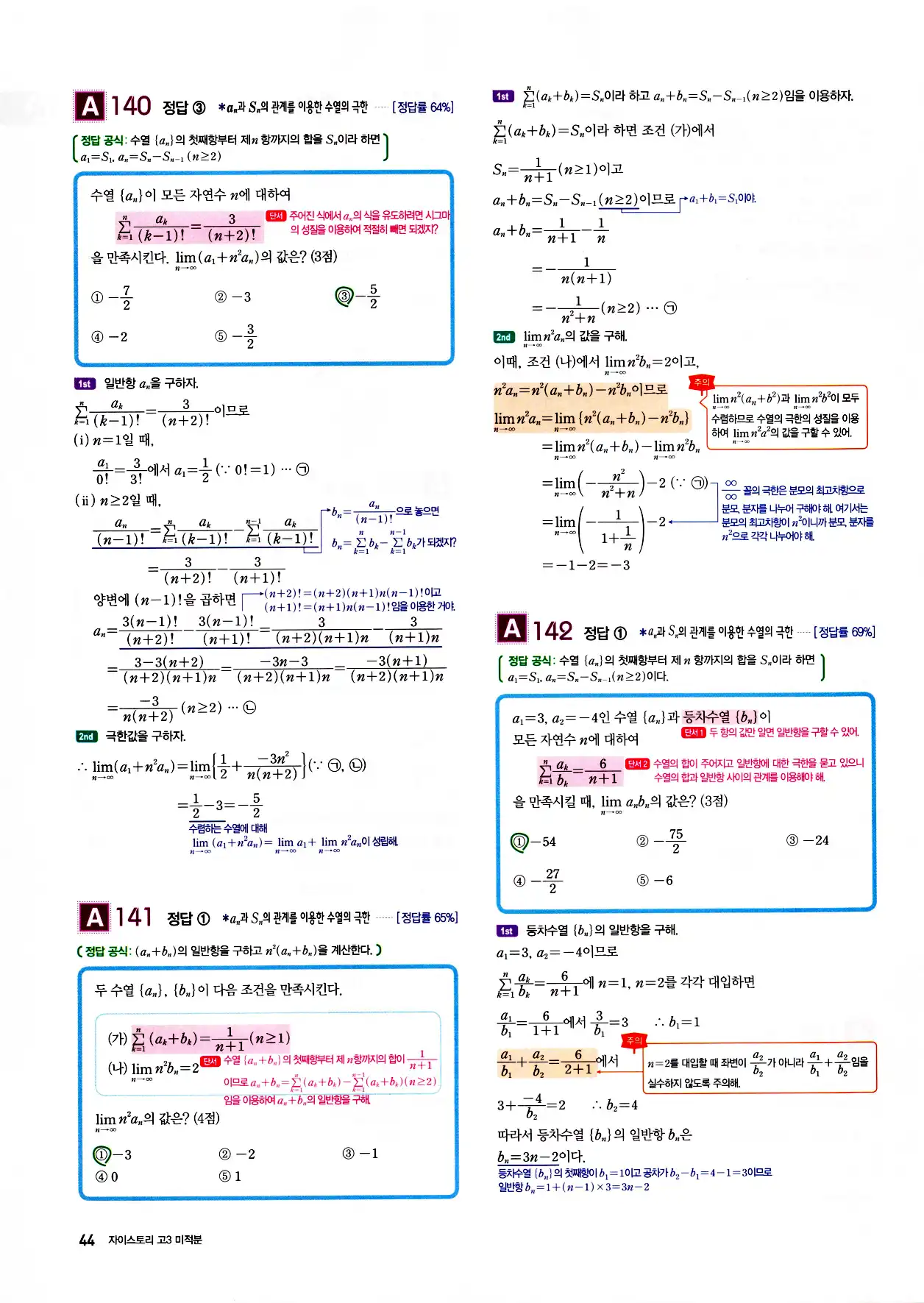 자이스토리 고3 미적분 답지 해설 46
