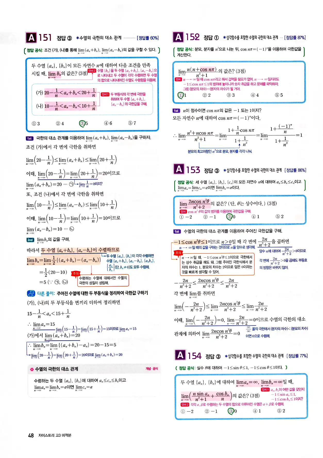 자이스토리 고3 미적분 답지 해설 50