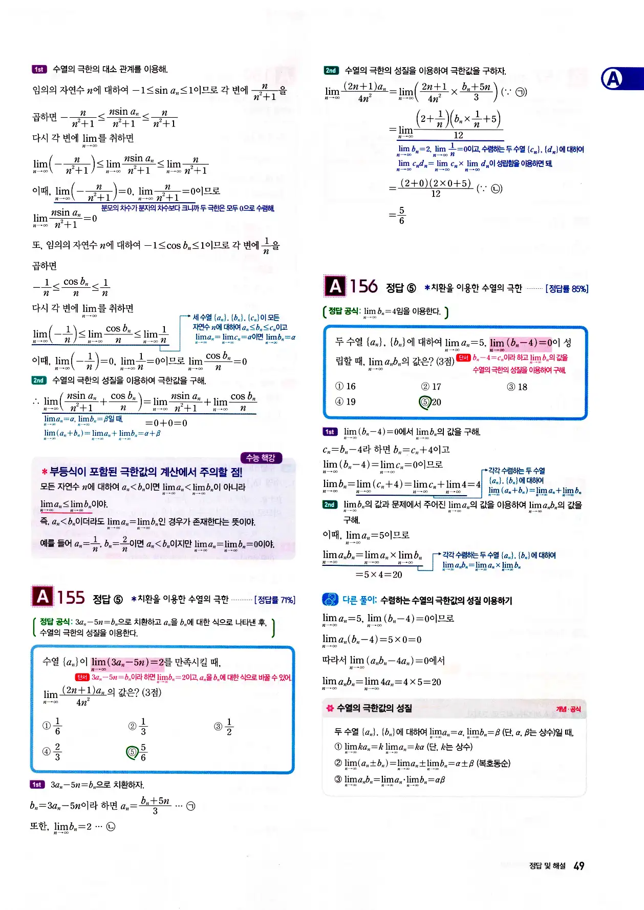 자이스토리 고3 미적분 답지 해설 51