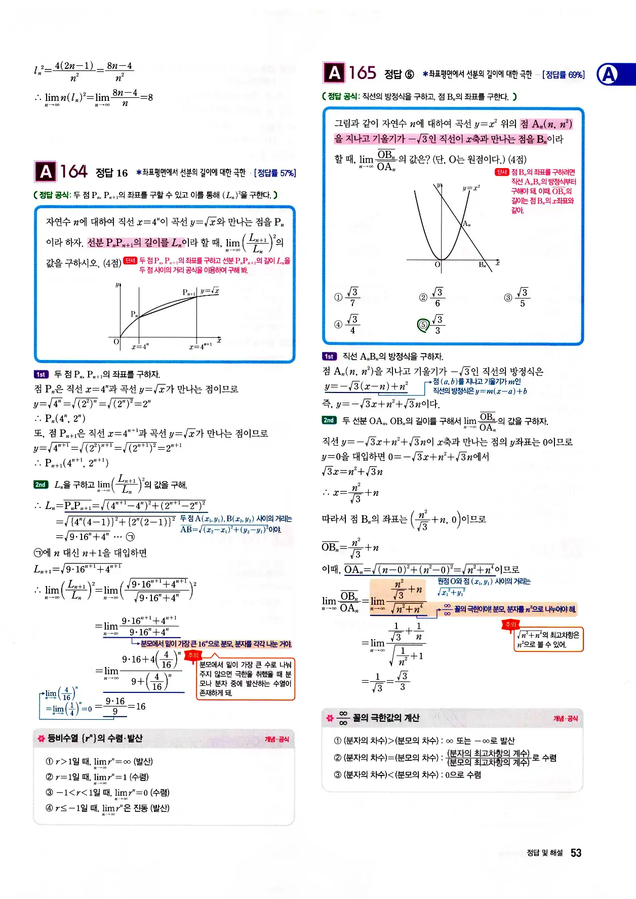 자이스토리 고3 미적분 답지 해설 55