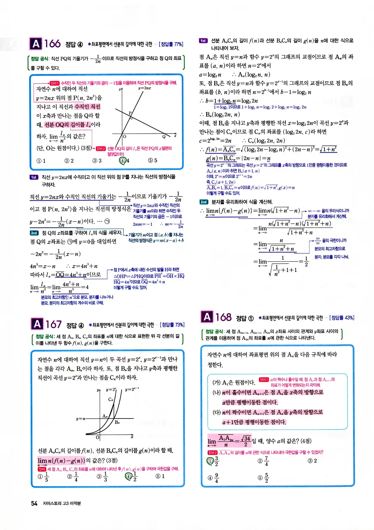 자이스토리 고3 미적분 답지 해설 56