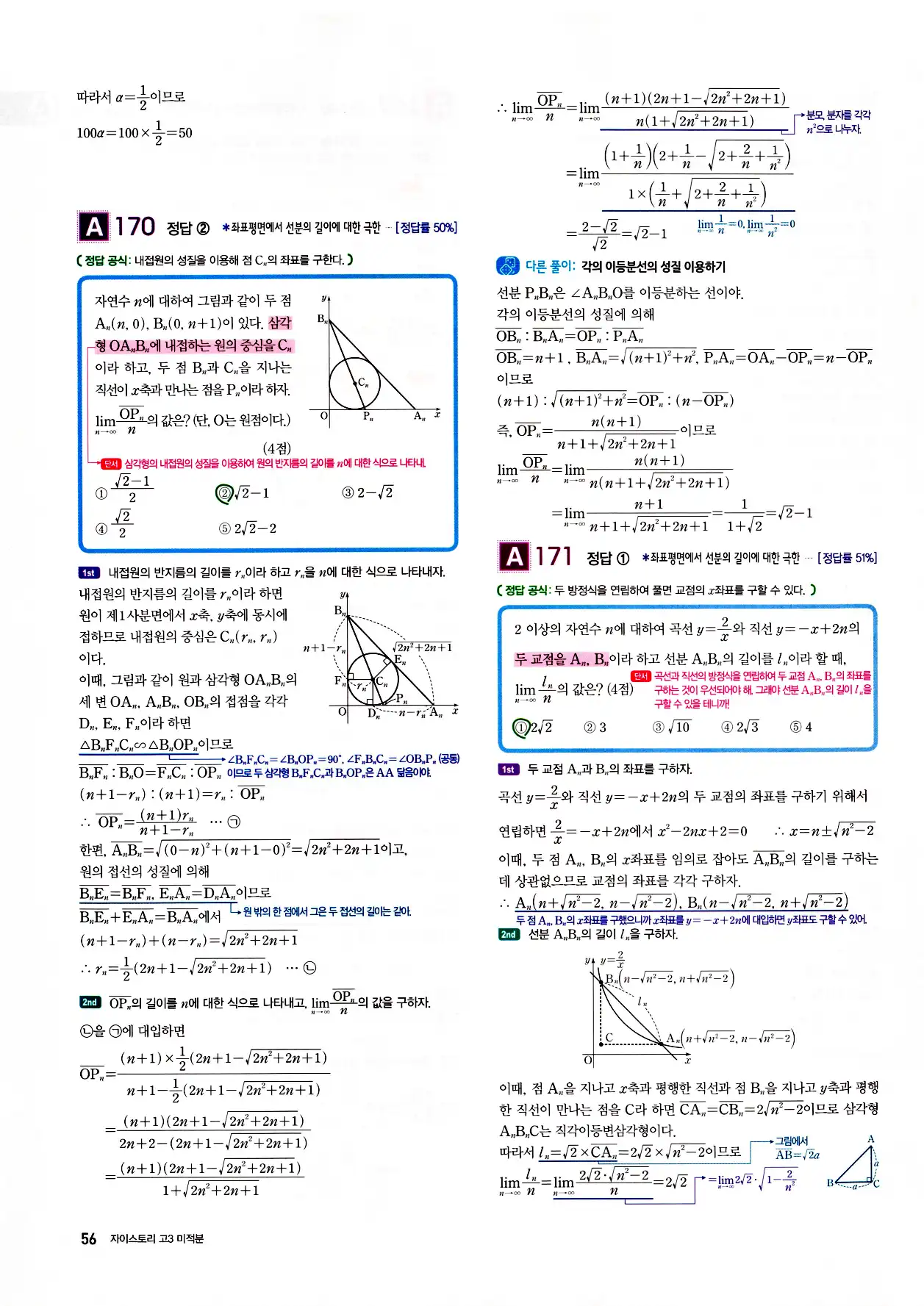 자이스토리 고3 미적분 답지 해설 58