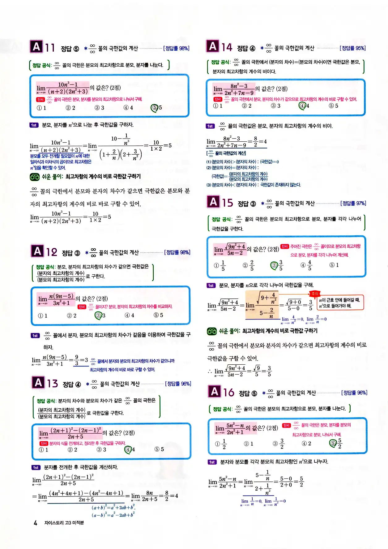 자이스토리 고3 미적분 답지 해설 6