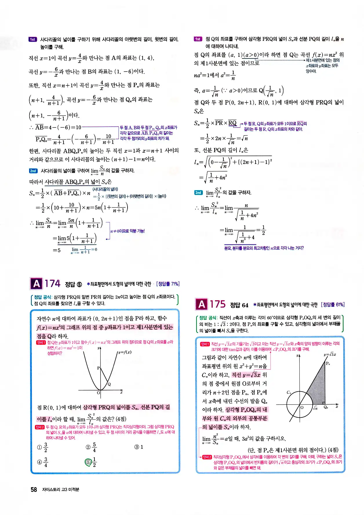 자이스토리 고3 미적분 답지 해설 60