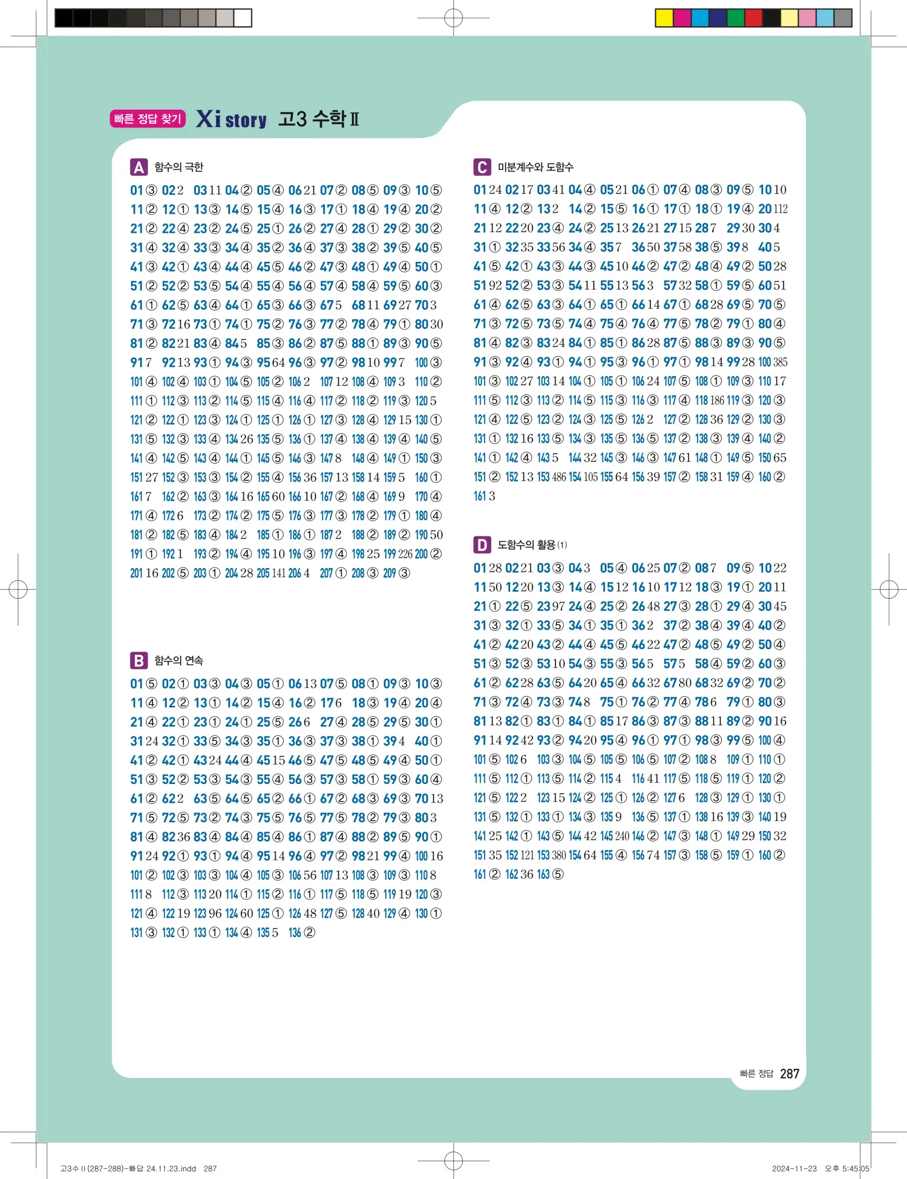 자이스토리 고3 수학2 빠른답지 1