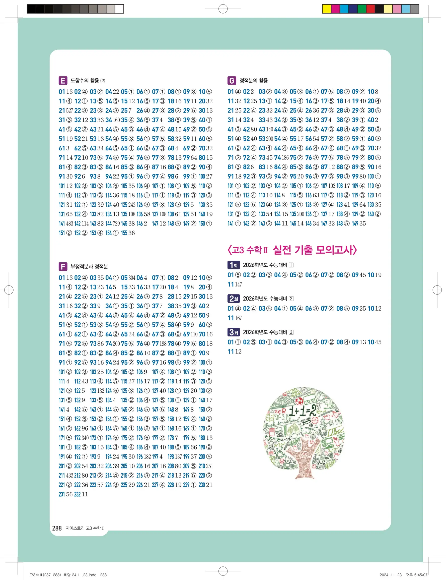 자이스토리 고3 수학2 빠른답지 2