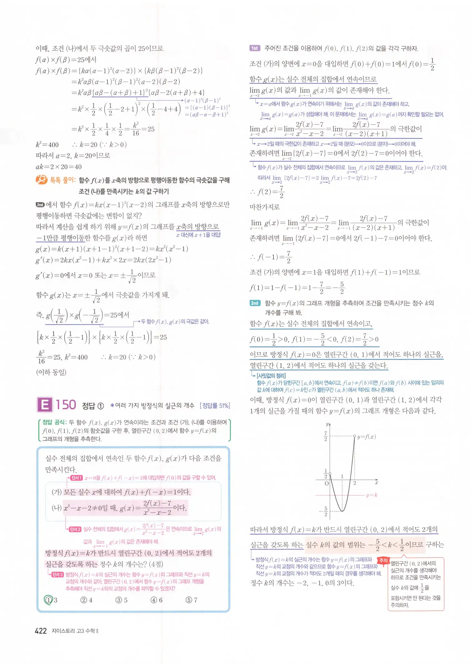 자이스토리 고3 수학2 해설 104