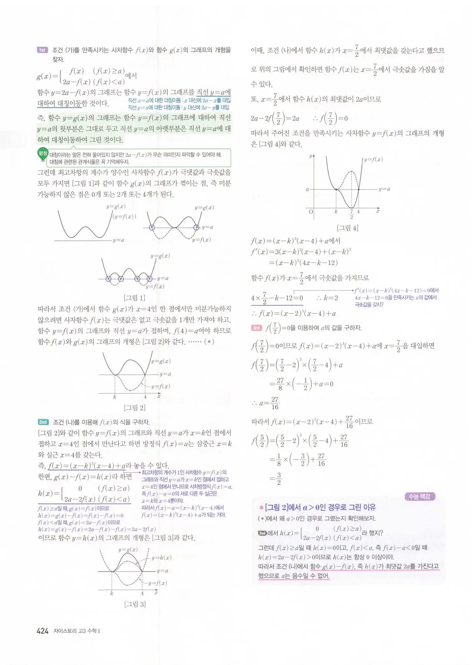 자이스토리 고3 수학2 해설 106