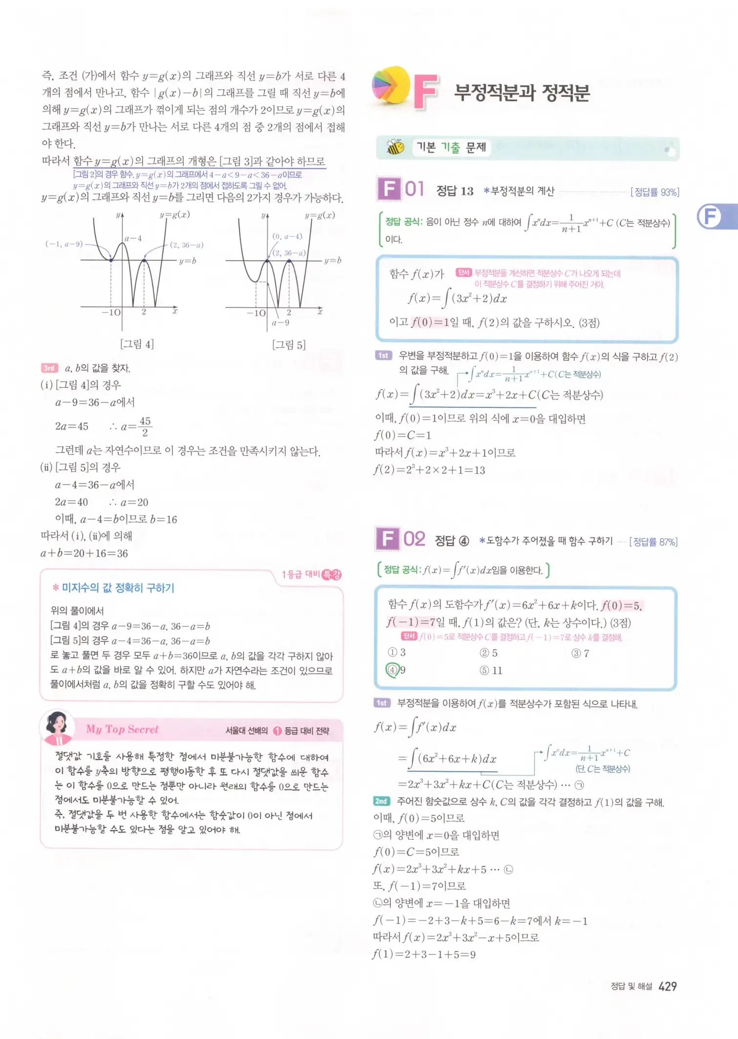 자이스토리 고3 수학2 해설 111