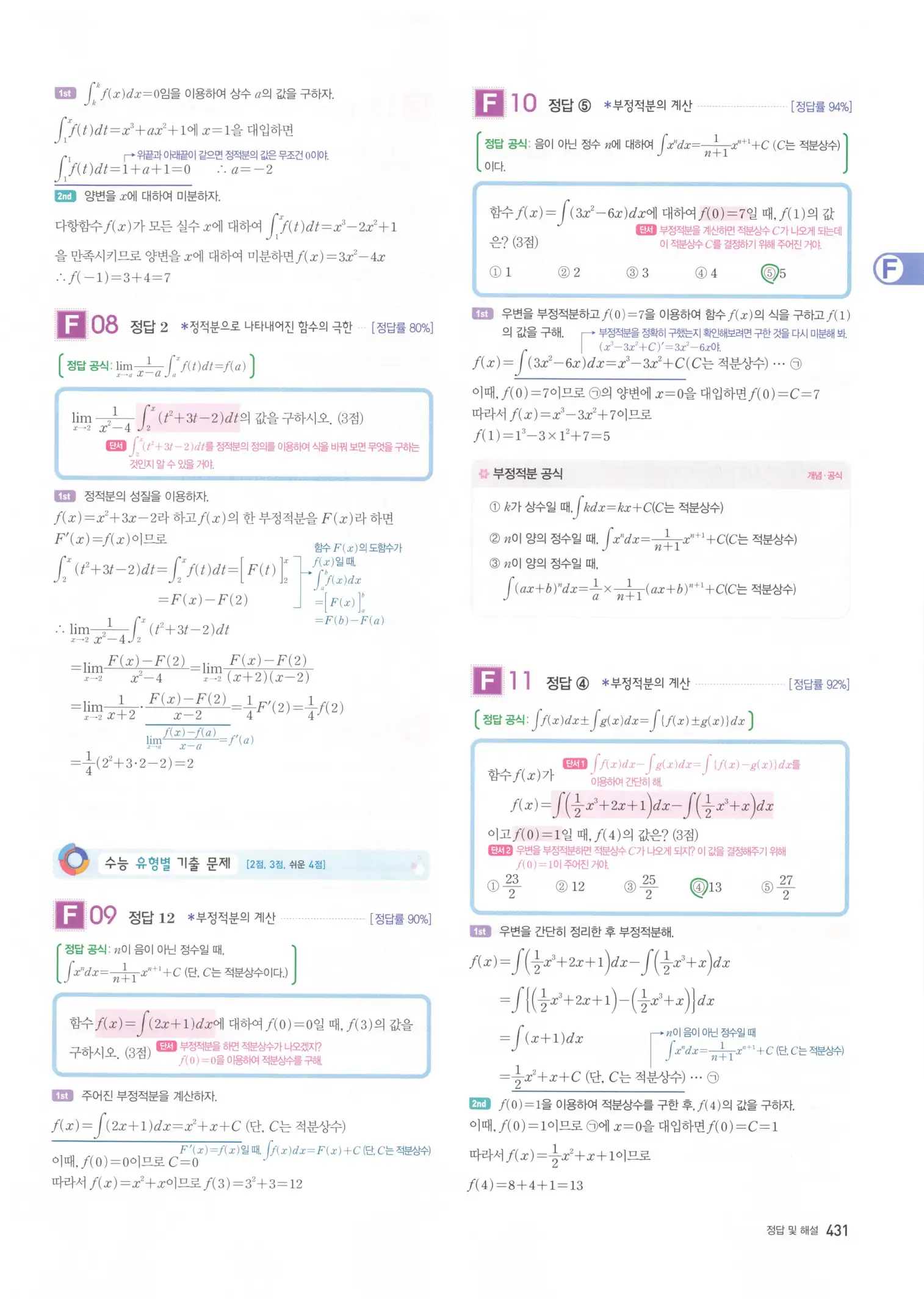 자이스토리 고3 수학2 해설 113