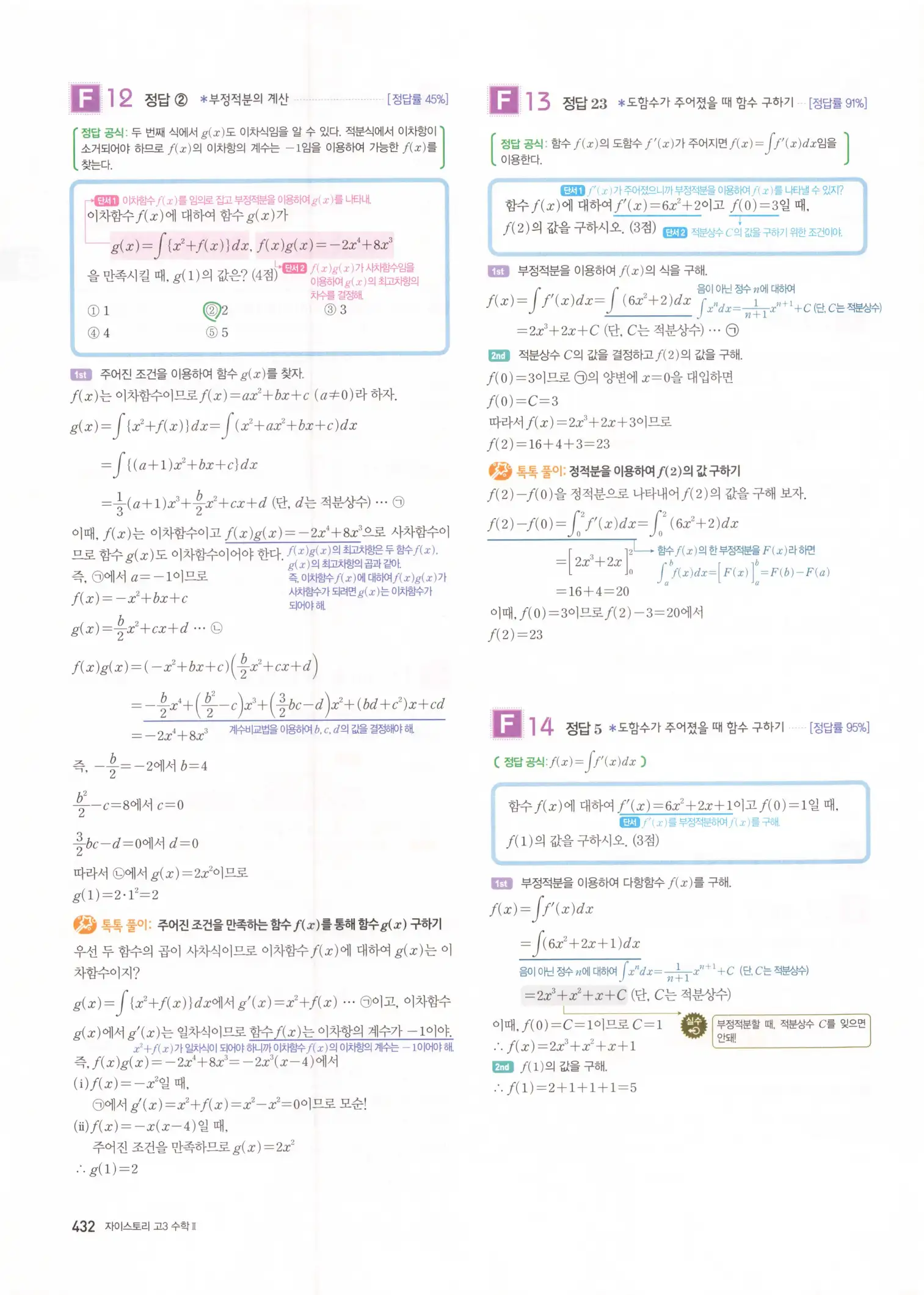 자이스토리 고3 수학2 해설 114