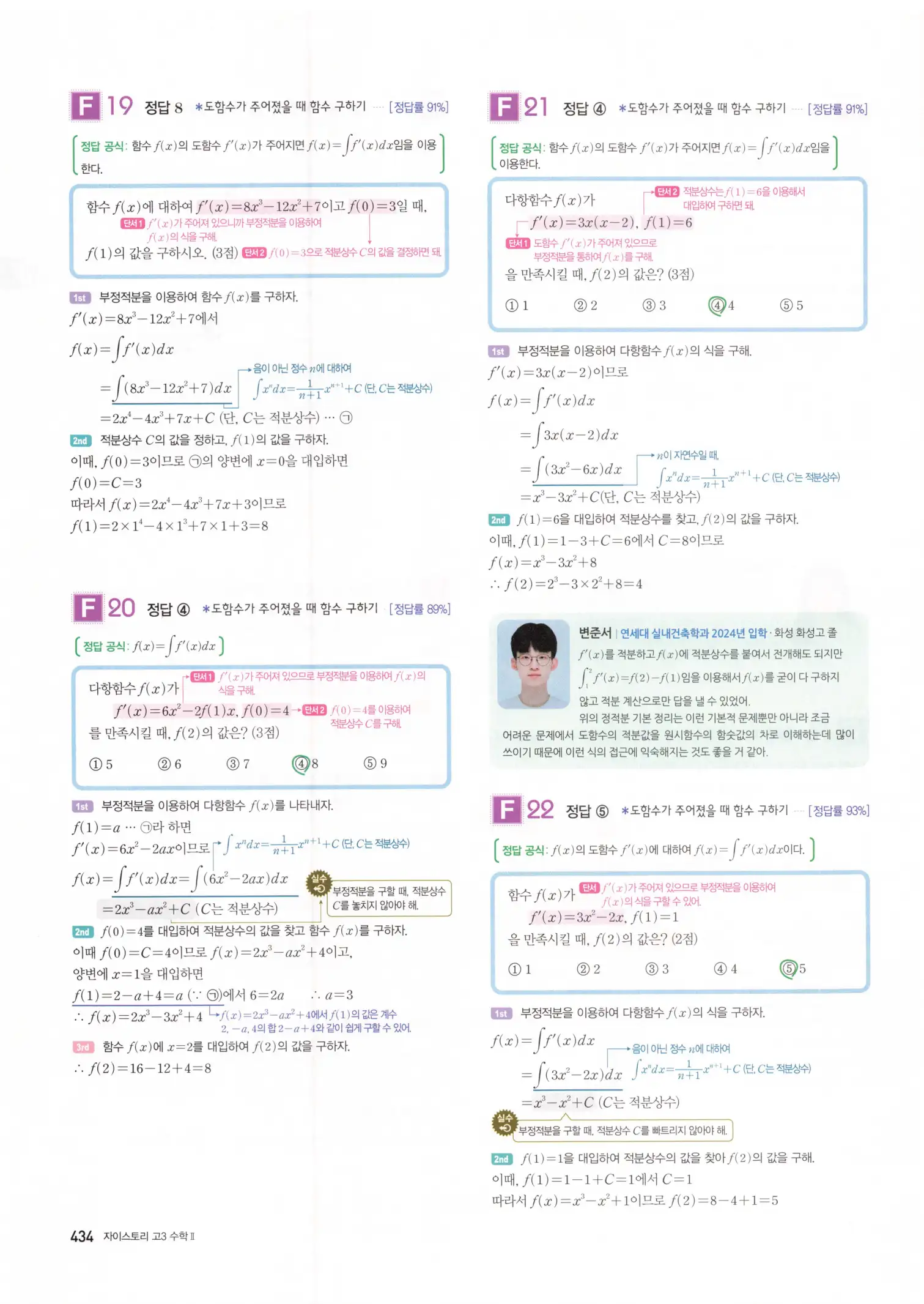 자이스토리 고3 수학2 해설 116