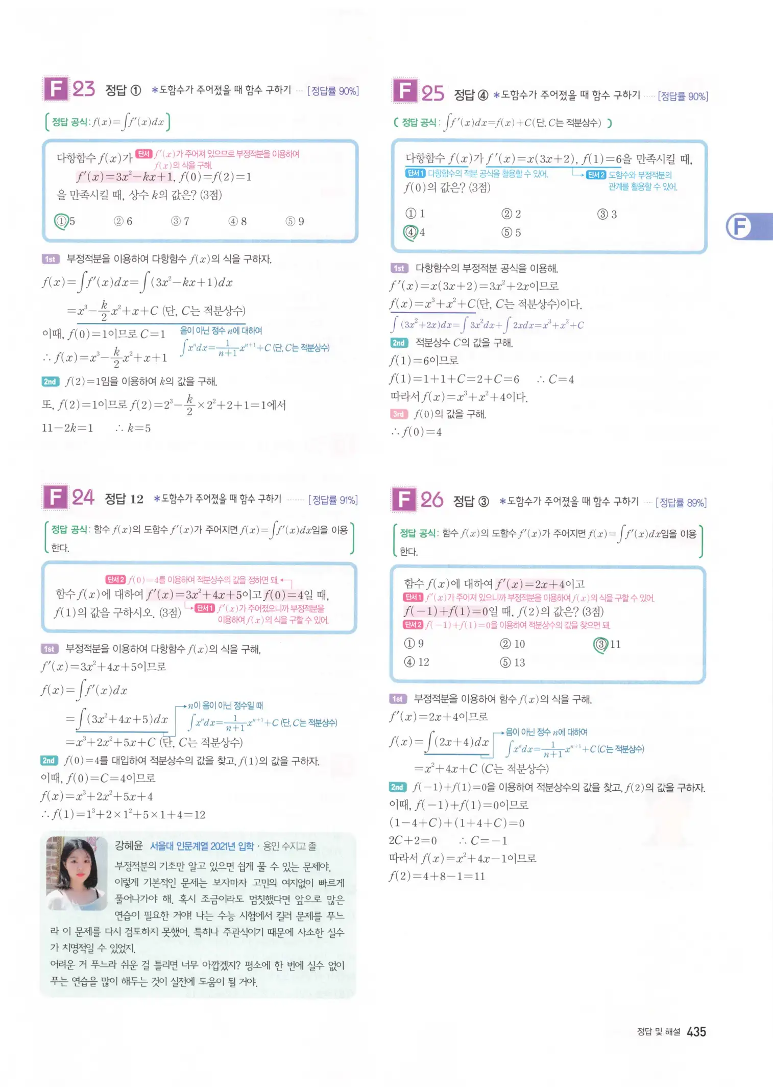 자이스토리 고3 수학2 해설 117