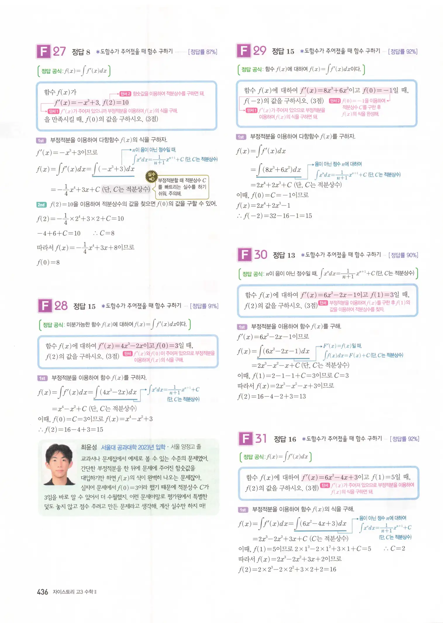 자이스토리 고3 수학2 해설 118