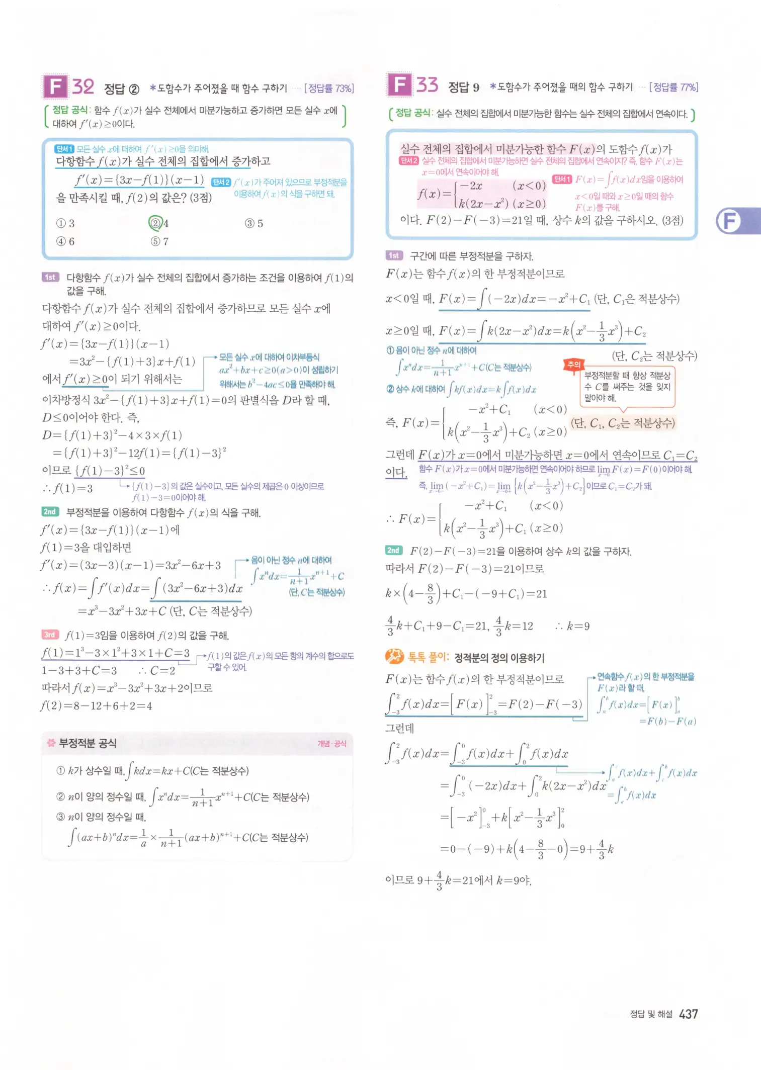 자이스토리 고3 수학2 해설 119