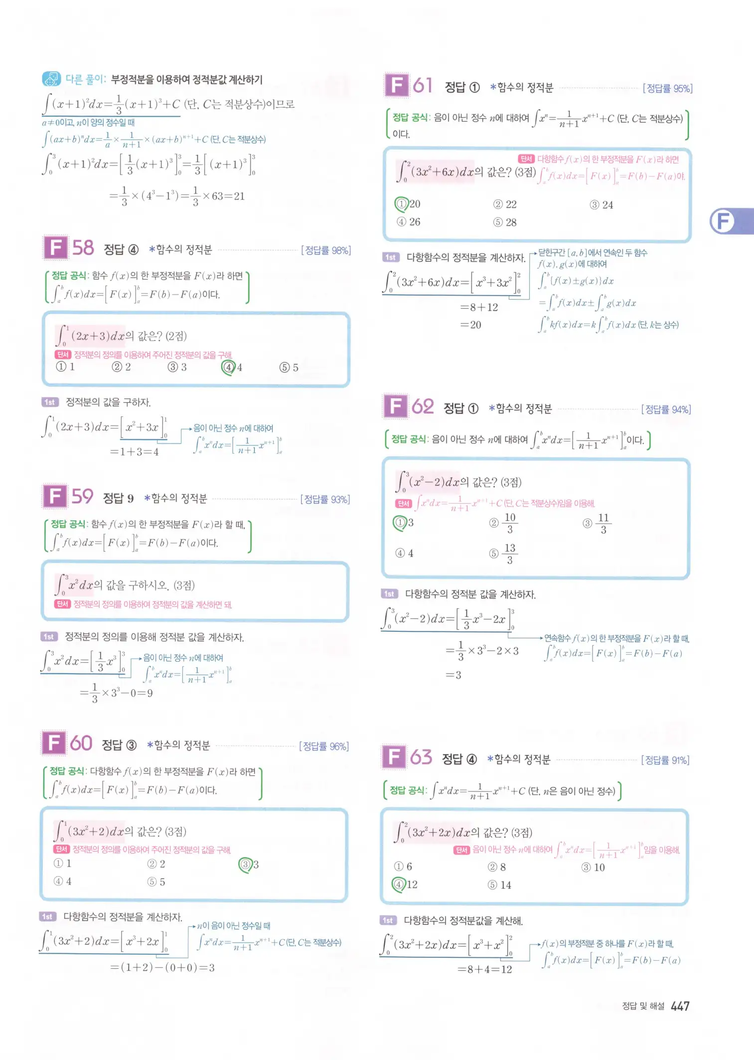 자이스토리 고3 수학2 해설 129