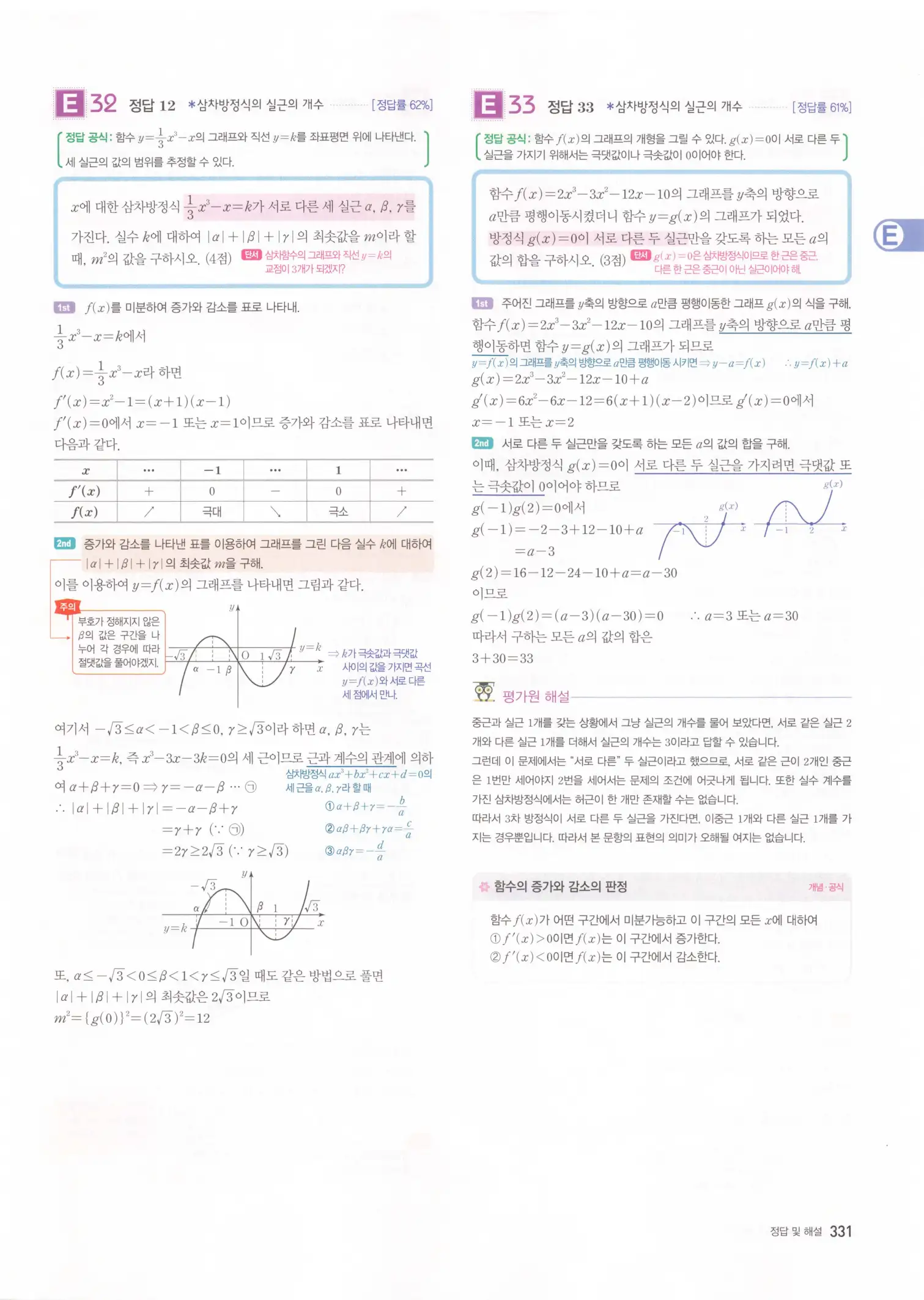 자이스토리 고3 수학2 해설 13