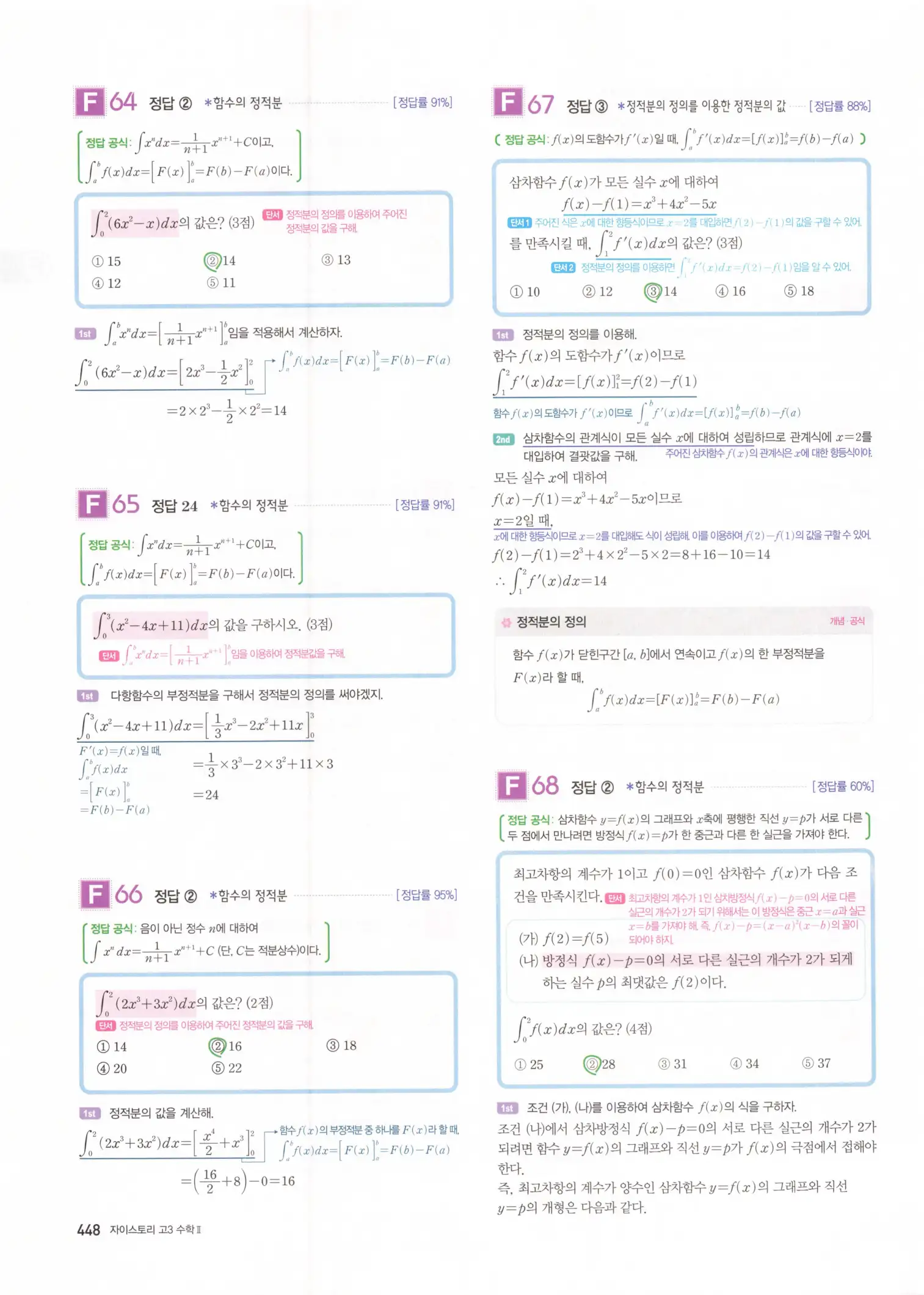 자이스토리 고3 수학2 해설 130