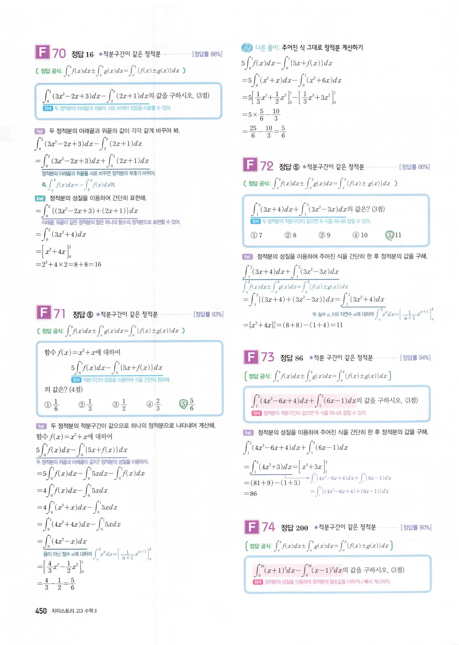자이스토리 고3 수학2 해설 132