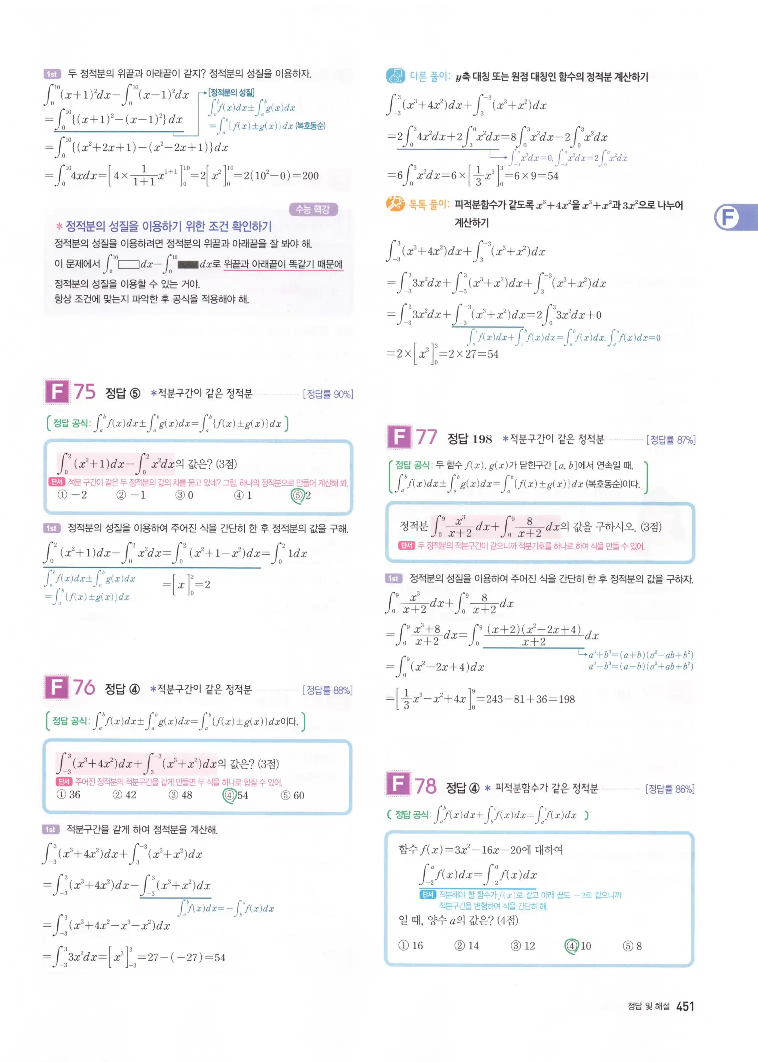 자이스토리 고3 수학2 해설 133