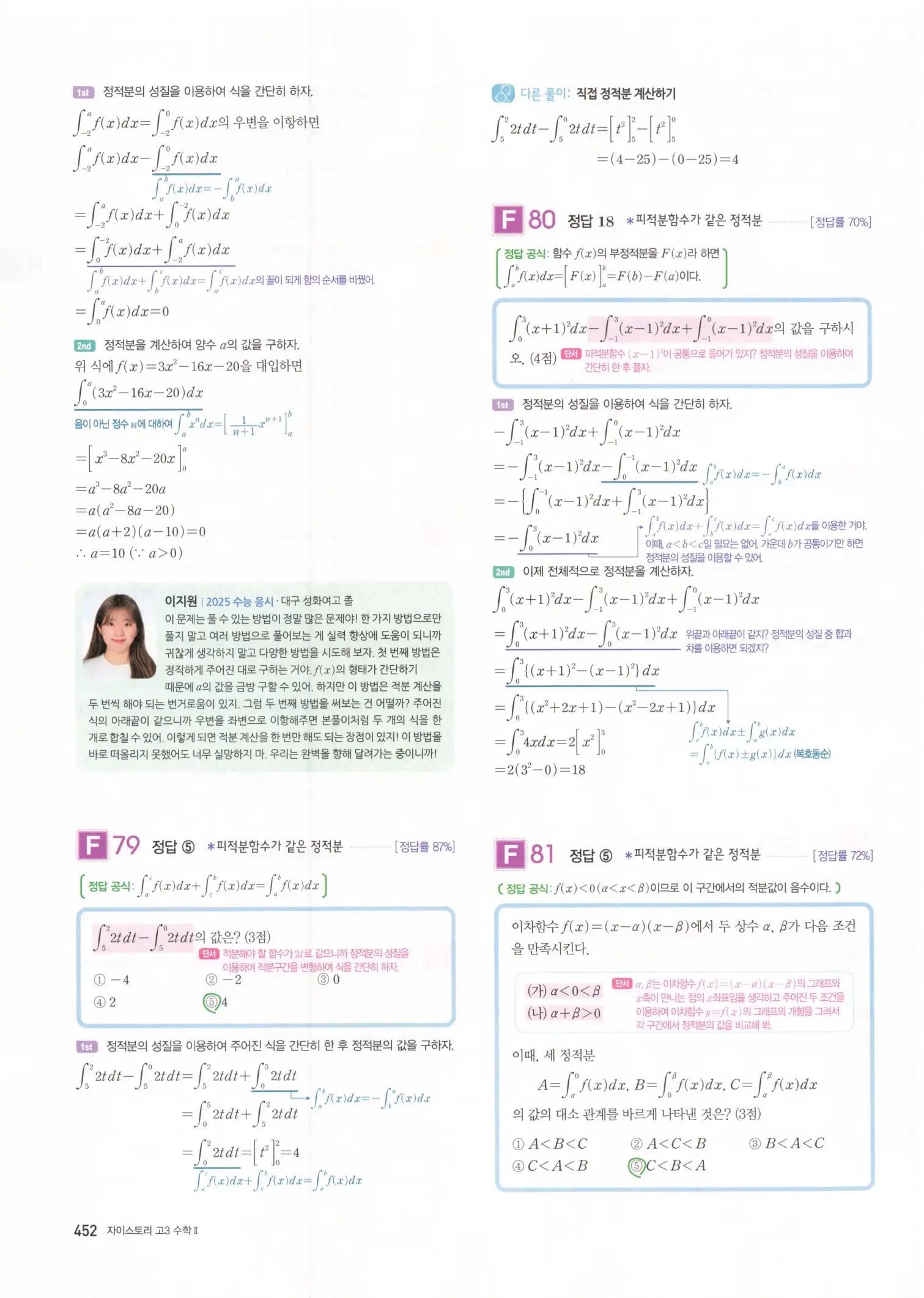 자이스토리 고3 수학2 해설 134