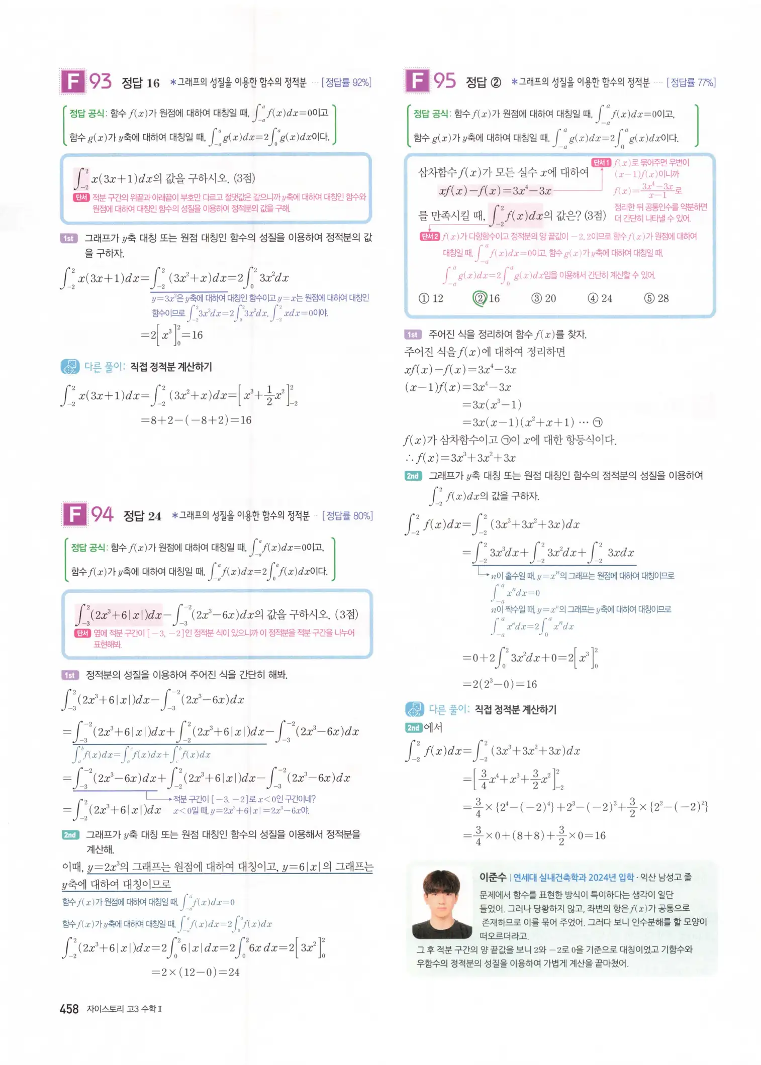 자이스토리 고3 수학2 해설 140