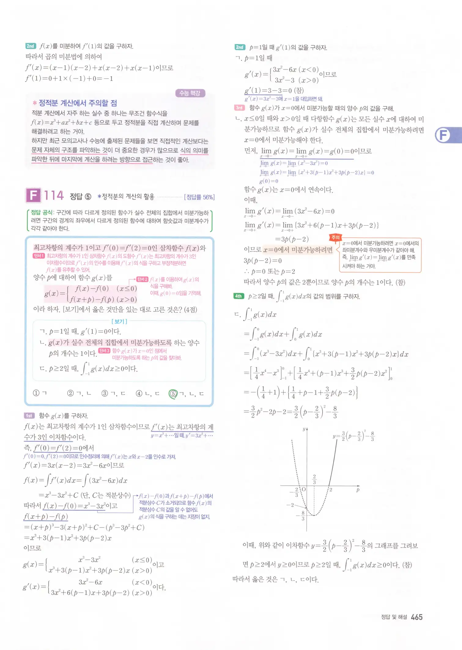 자이스토리 고3 수학2 해설 147