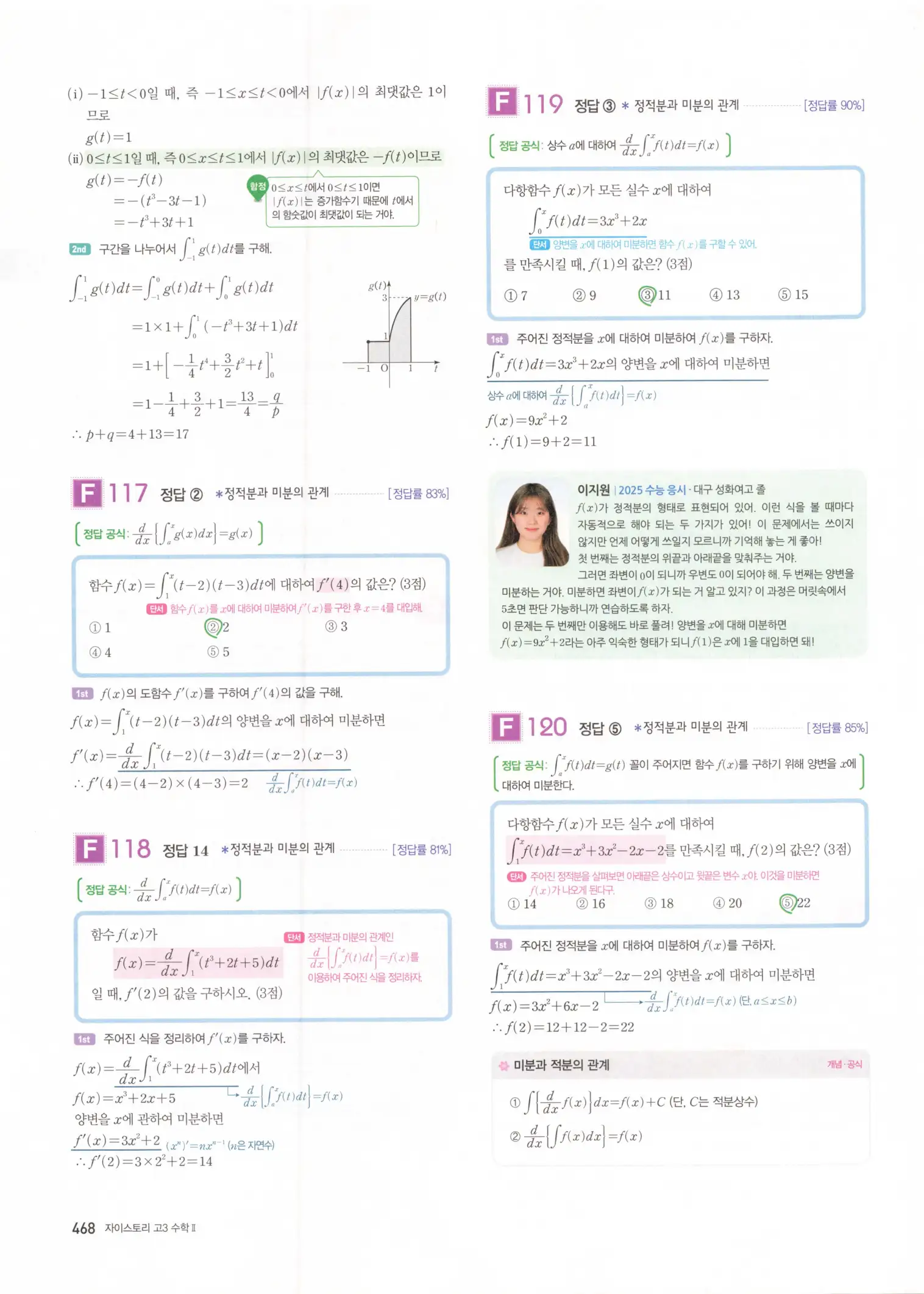 자이스토리 고3 수학2 해설 150