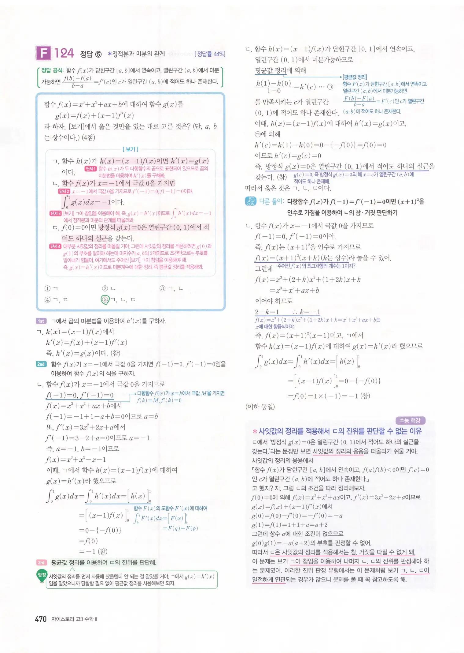 자이스토리 고3 수학2 해설 152