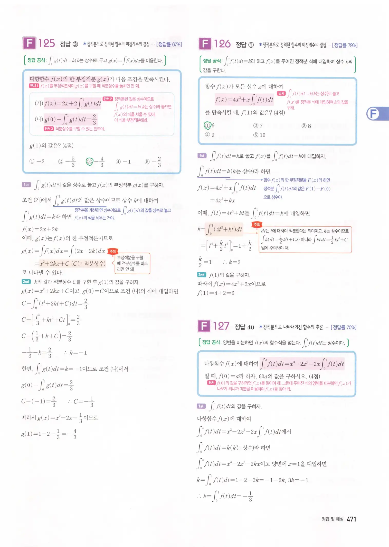 자이스토리 고3 수학2 해설 153