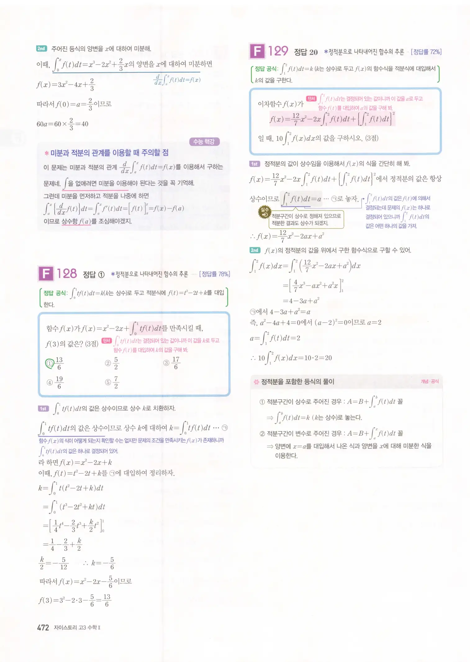 자이스토리 고3 수학2 해설 154