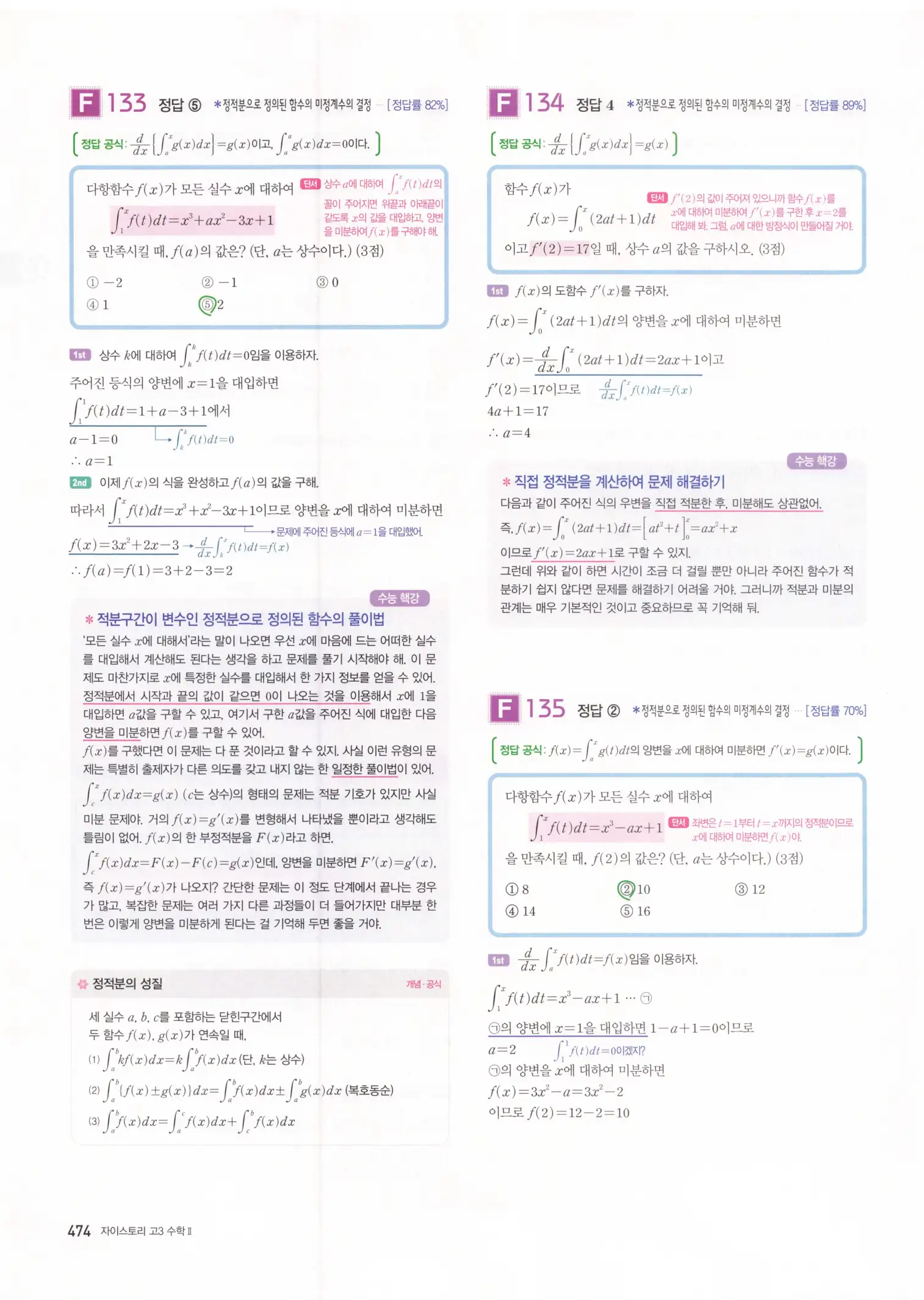 자이스토리 고3 수학2 해설 156