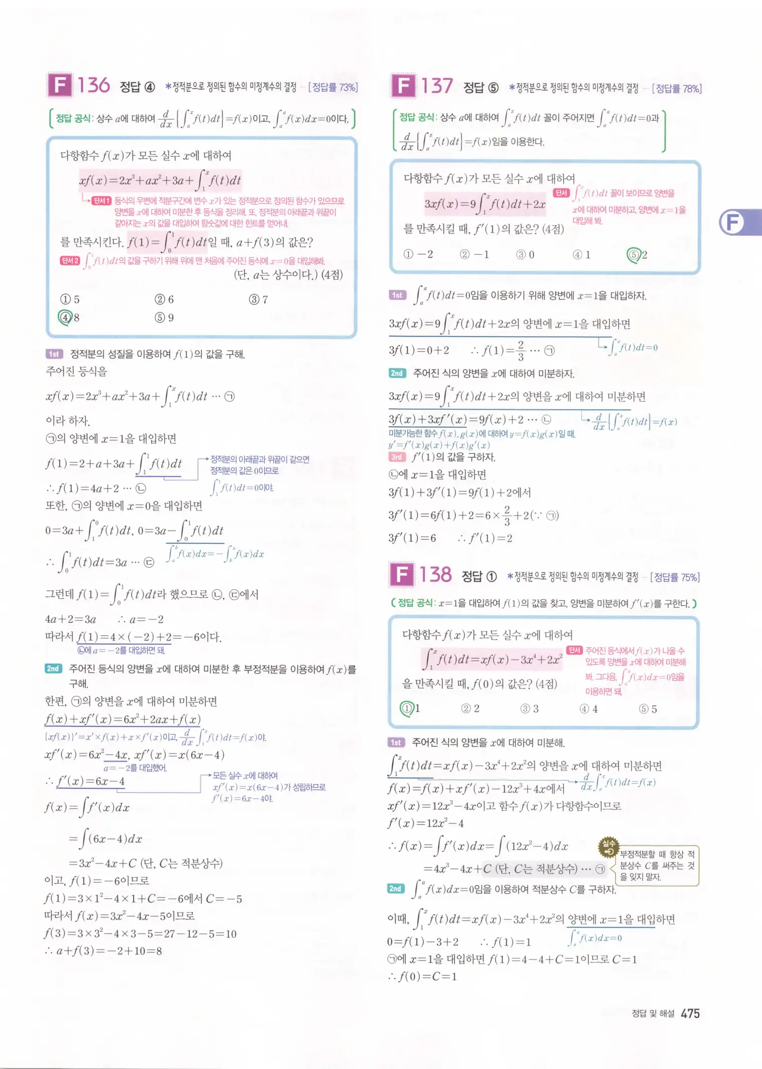 자이스토리 고3 수학2 해설 157
