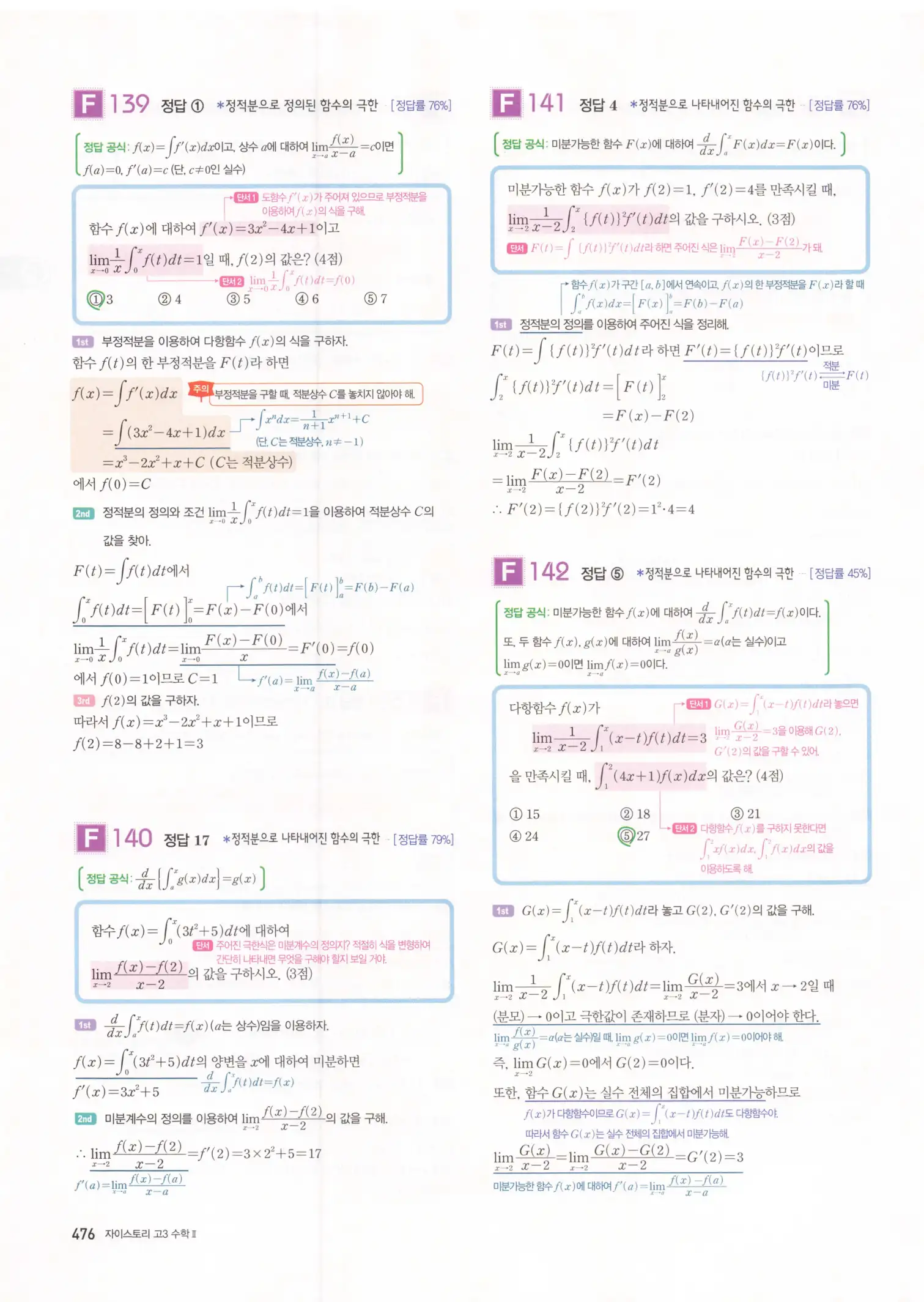 자이스토리 고3 수학2 해설 158