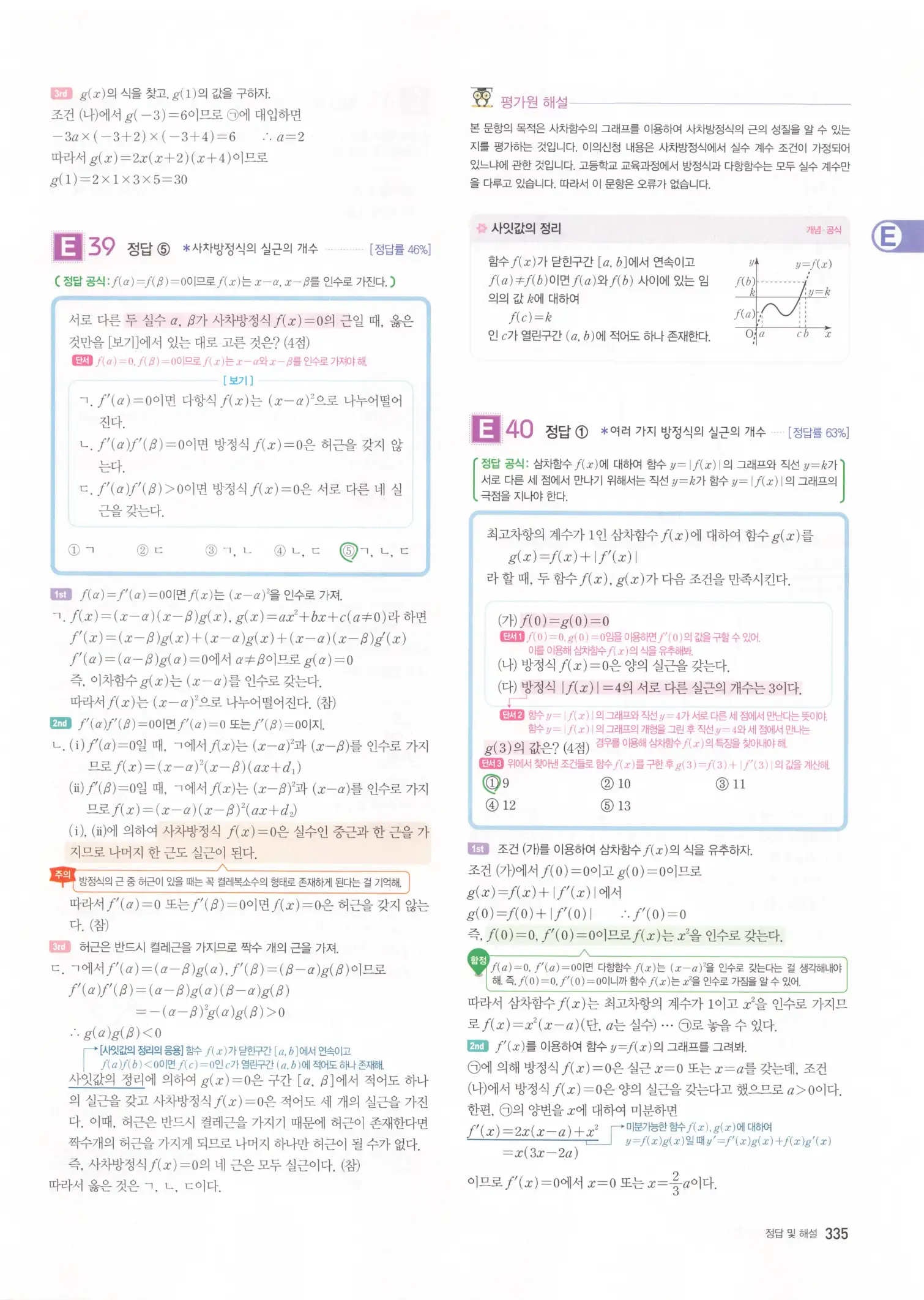 자이스토리 고3 수학2 해설 17