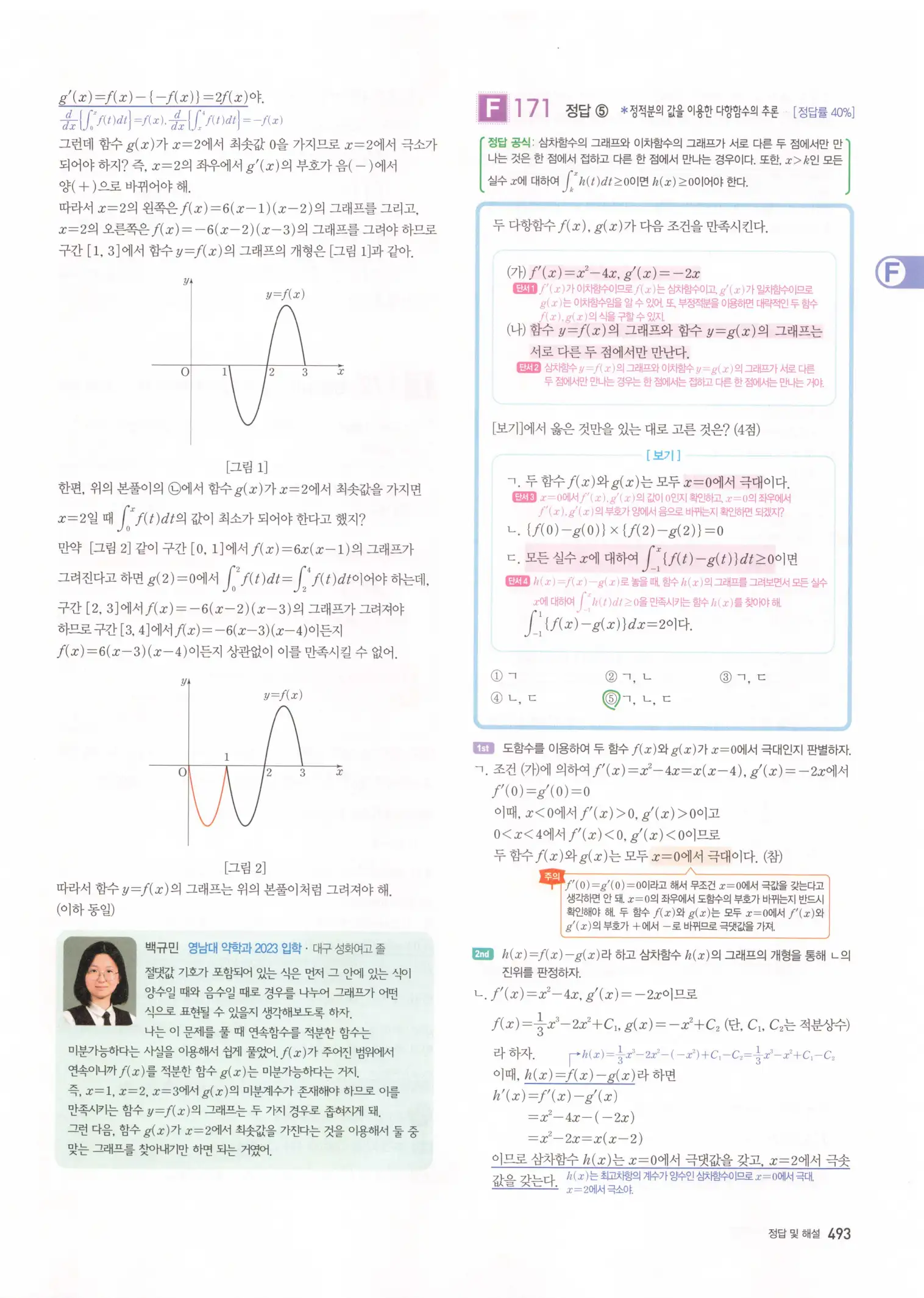 자이스토리 고3 수학2 해설 175
