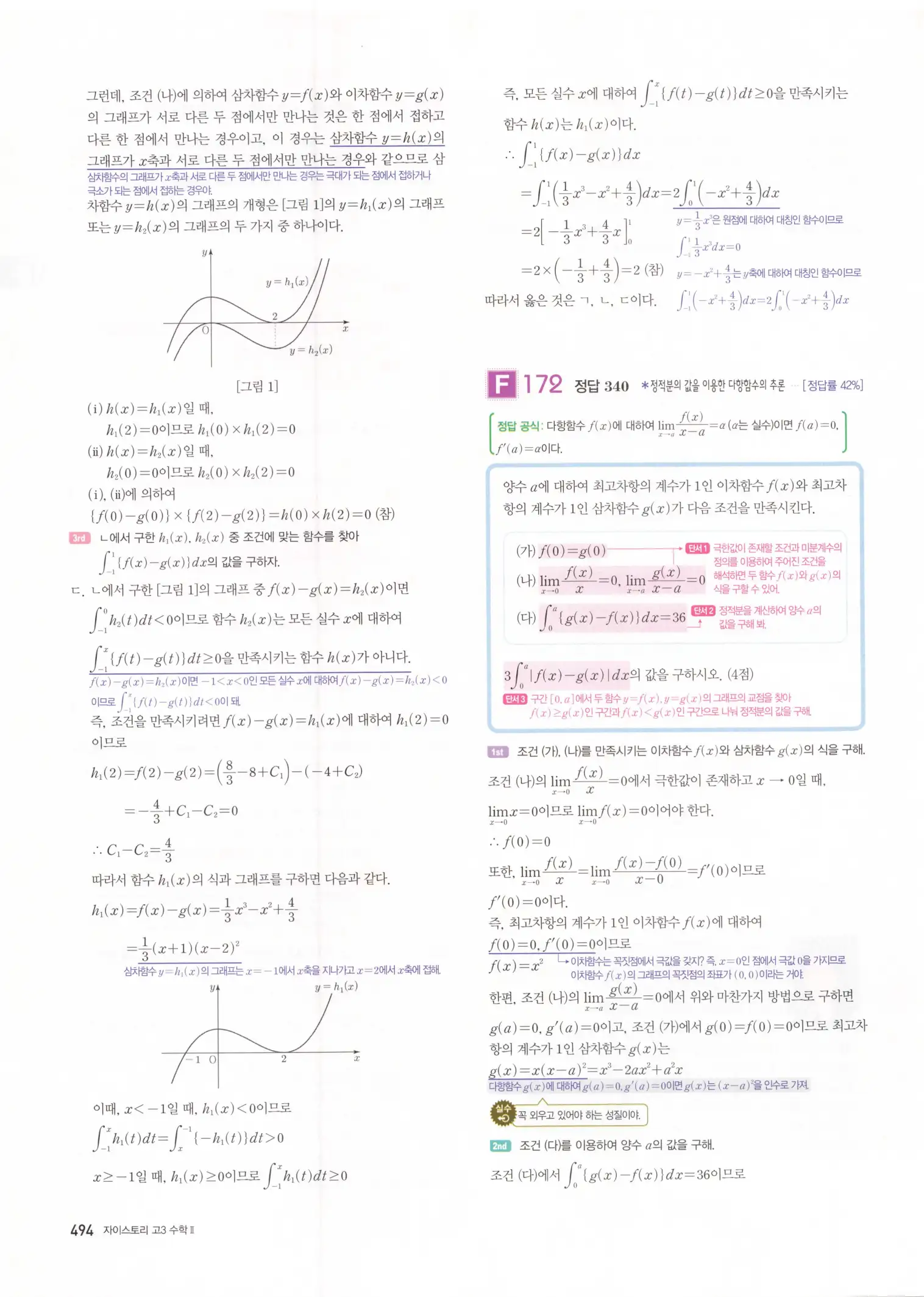 자이스토리 고3 수학2 해설 176