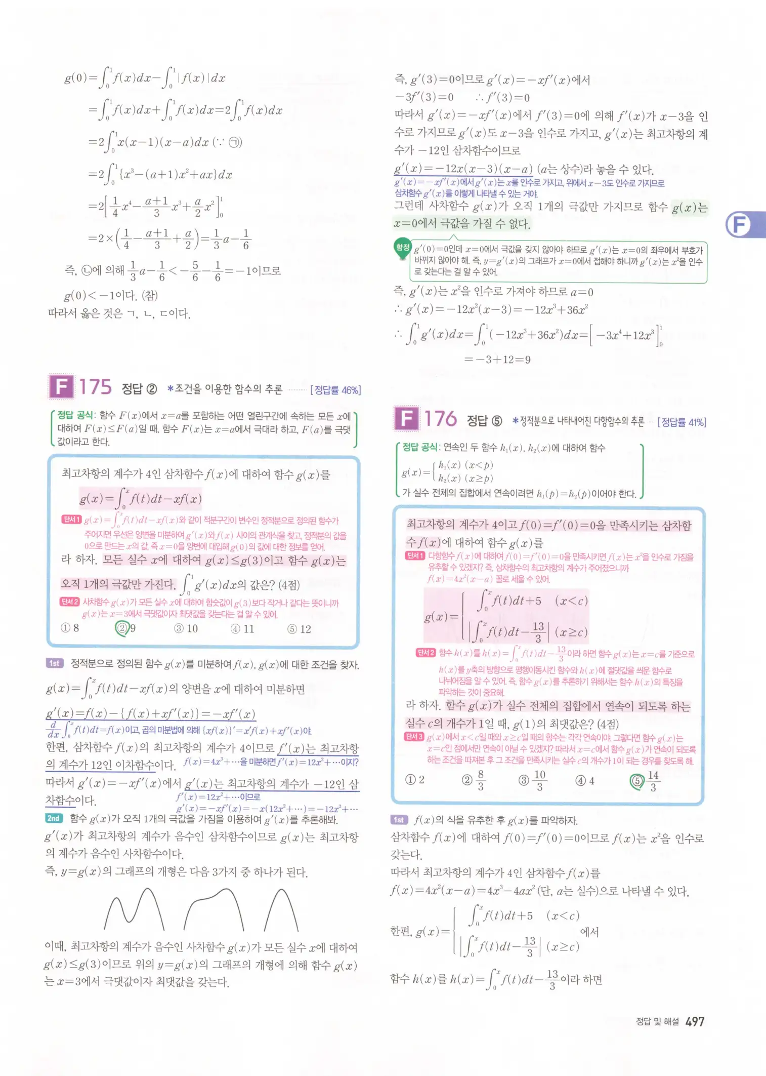 자이스토리 고3 수학2 해설 179