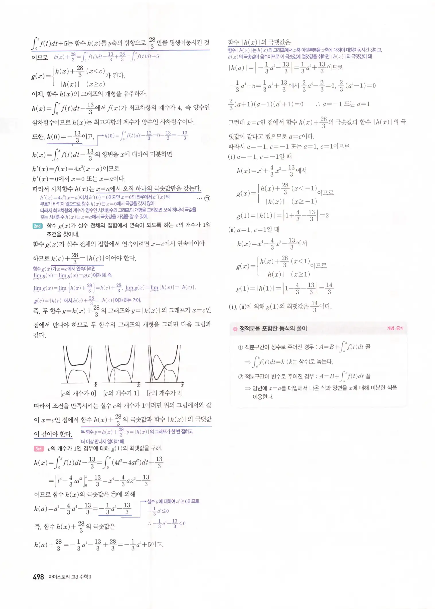 자이스토리 고3 수학2 해설 180