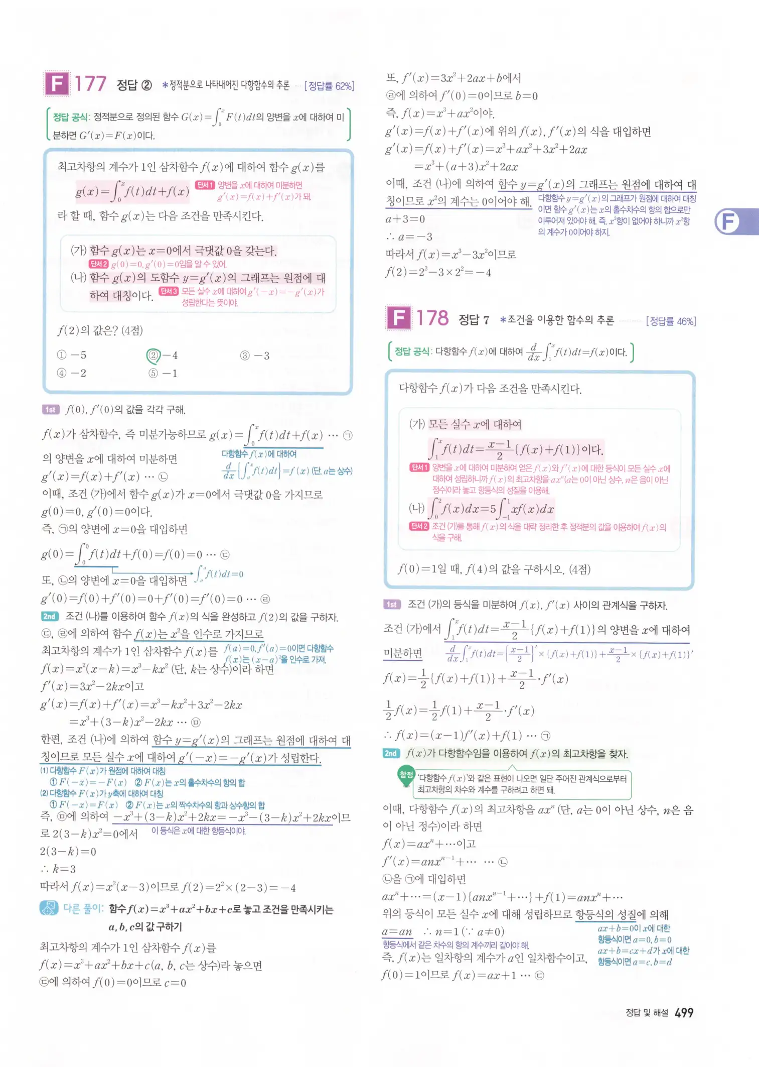 자이스토리 고3 수학2 해설 181